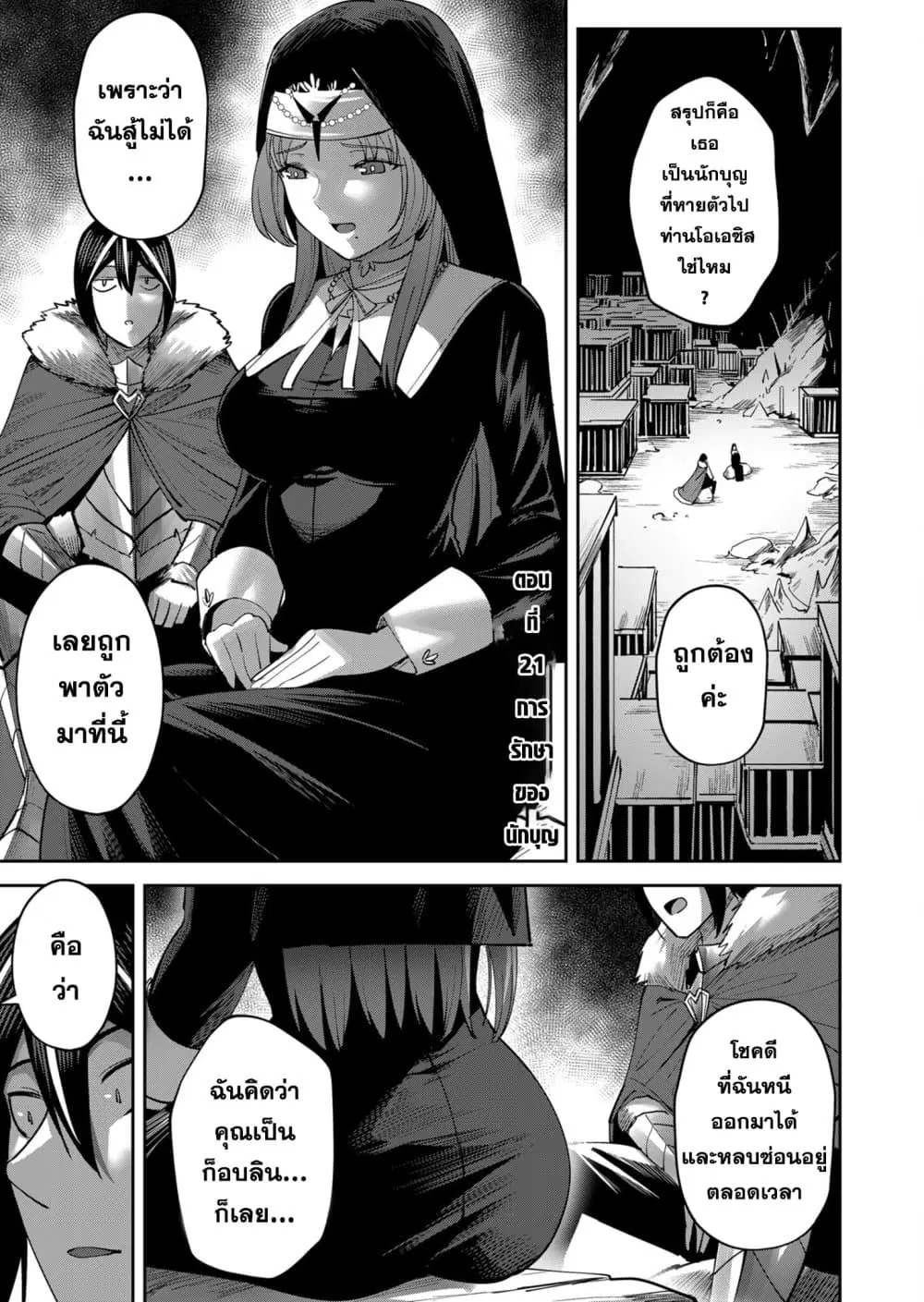 Kichikueiyu ตอนที่ 21 หน้า 1