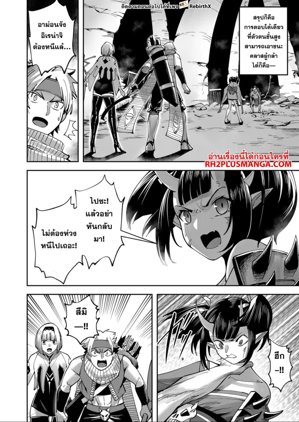 Kichikueiyu ตอนที่ 24 หน้า 2