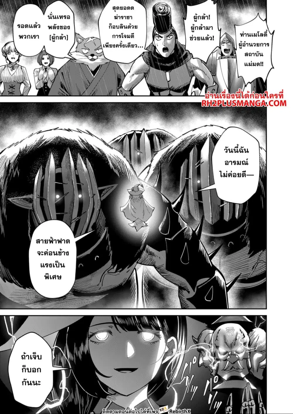 Kichikueiyu ตอนที่ 26 หน้า 3
