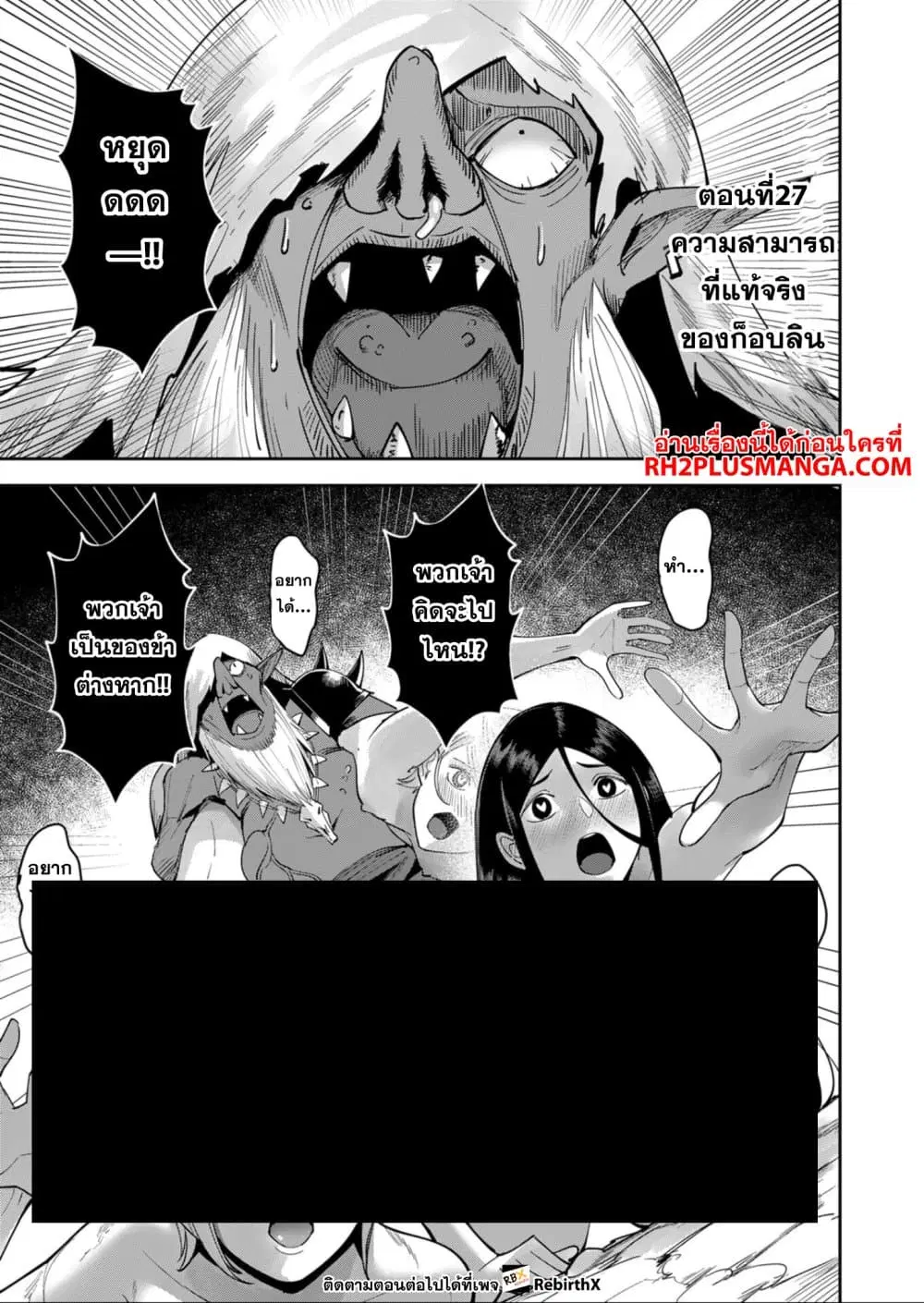 Kichikueiyu ตอนที่ 27 หน้า 1
