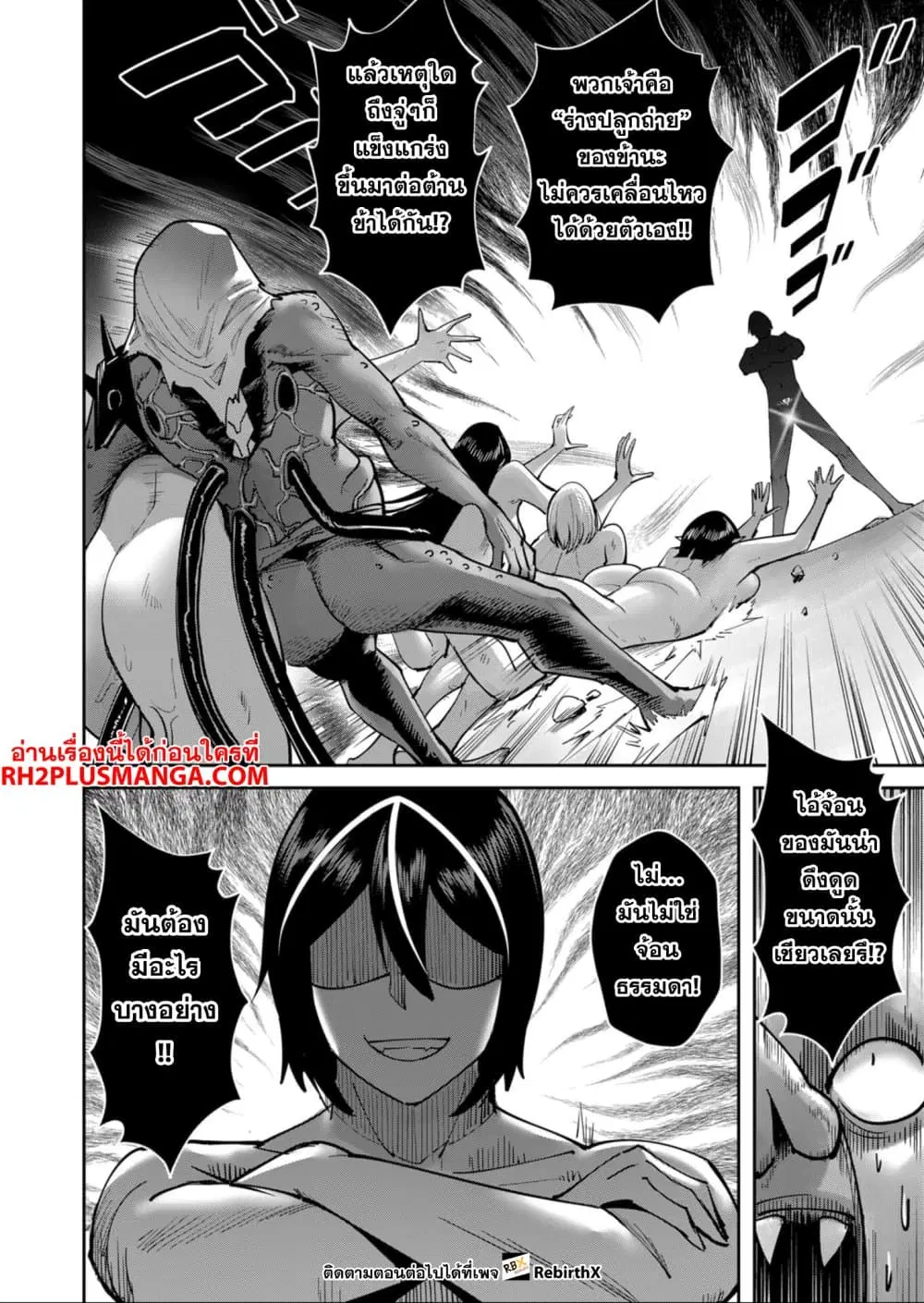 Kichikueiyu ตอนที่ 27 หน้า 3