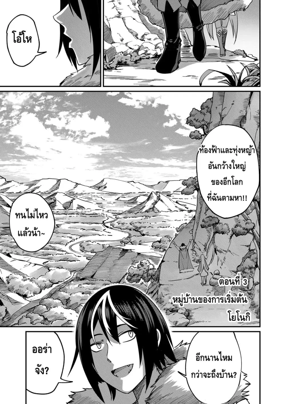 Kichikueiyu ตอนที่ 3 หน้า 1