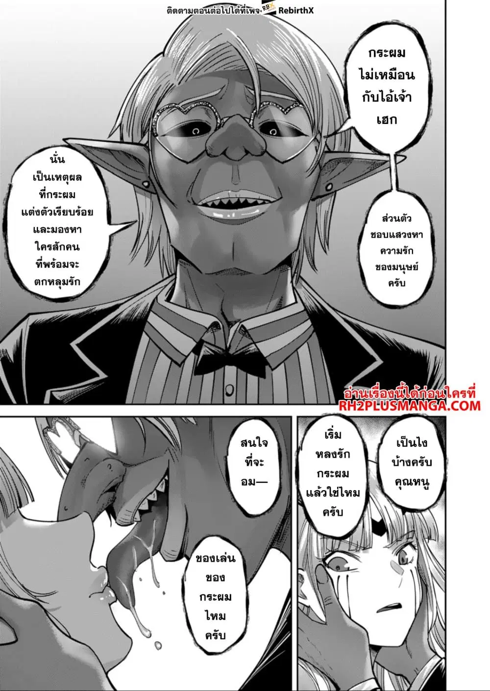 Kichikueiyu ตอนที่ 30 หน้า 3