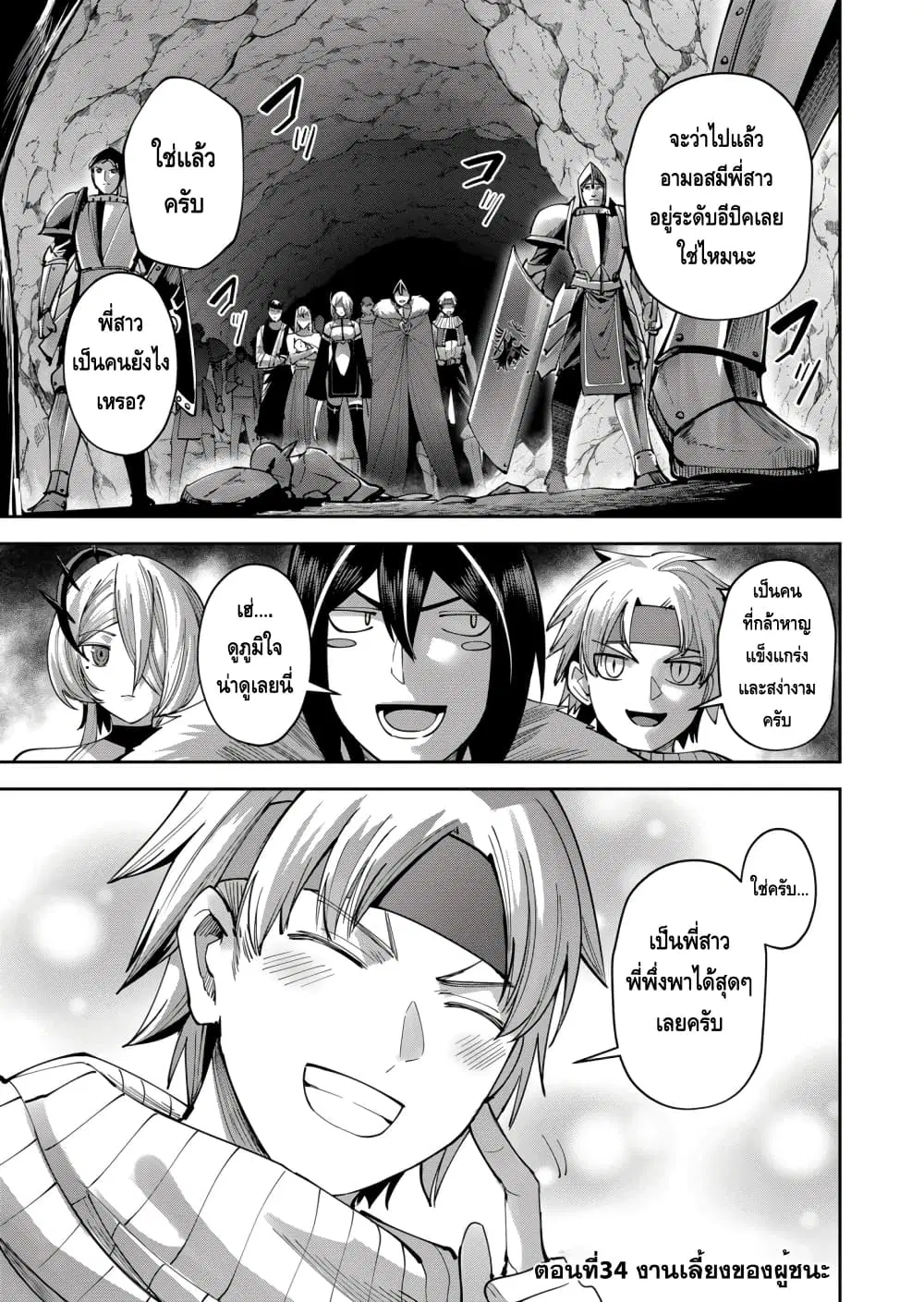 Kichikueiyu ตอนที่ 34 หน้า 2