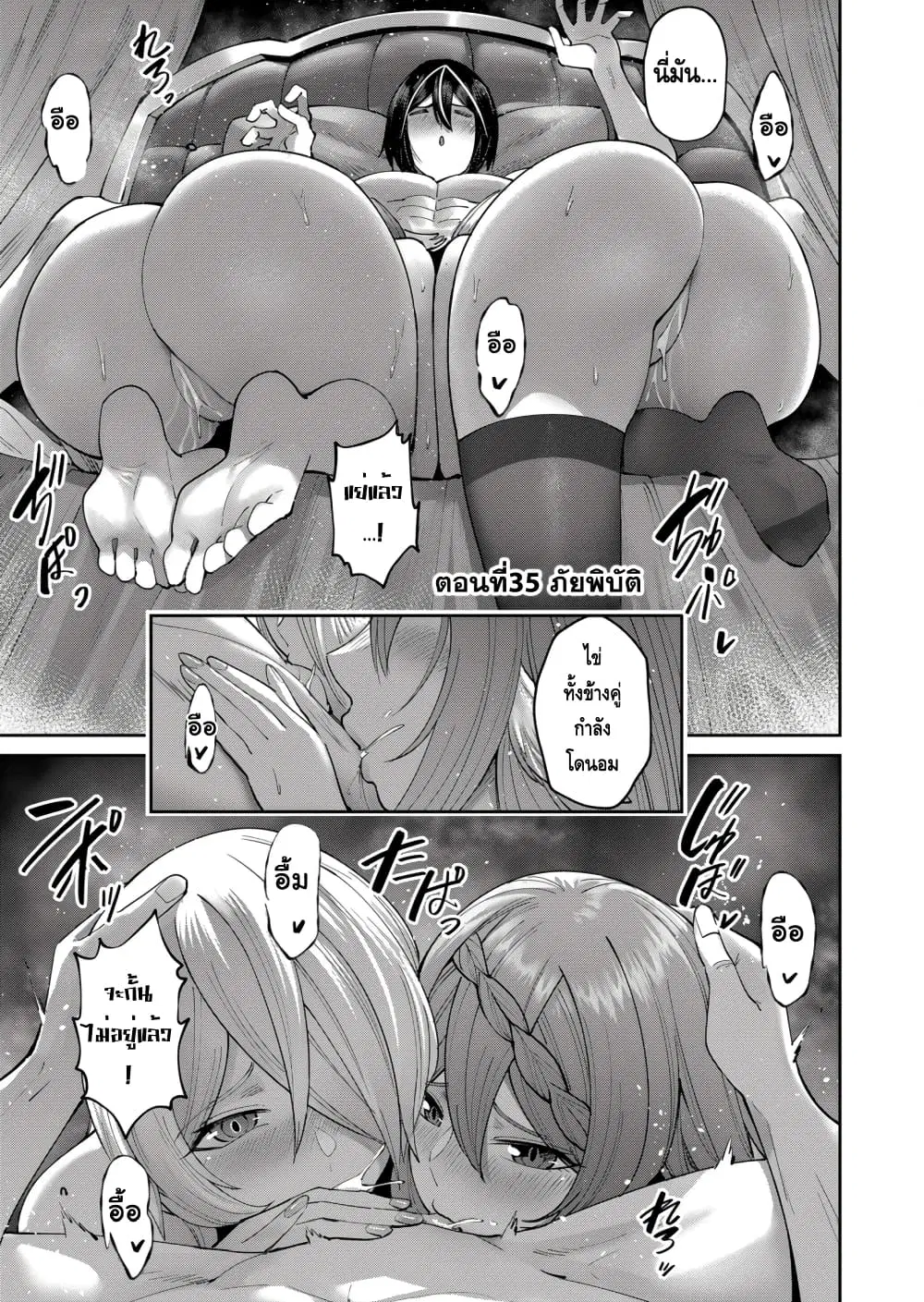 Kichikueiyu ตอนที่ 35 หน้า 2