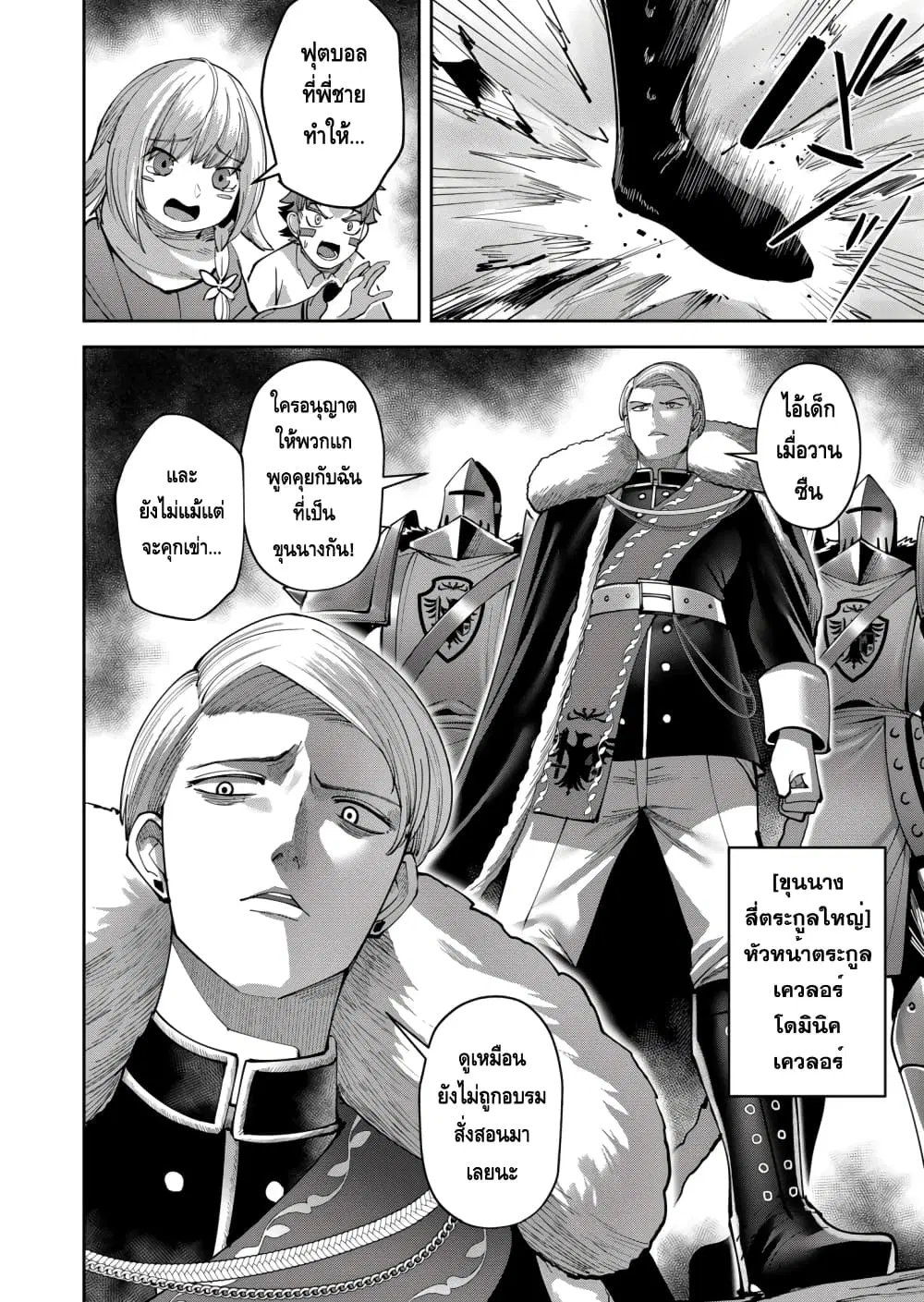 Kichikueiyu ตอนที่ 36 หน้า 3
