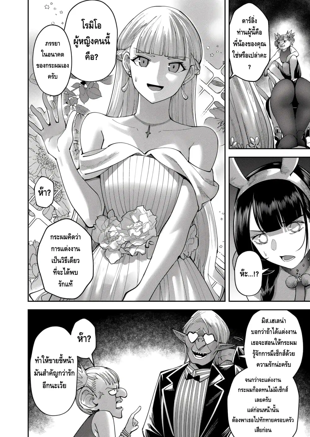 Kichikueiyu ตอนที่ 37 หน้า 3
