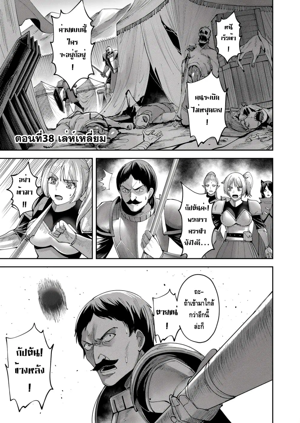 Kichikueiyu ตอนที่ 38 หน้า 2