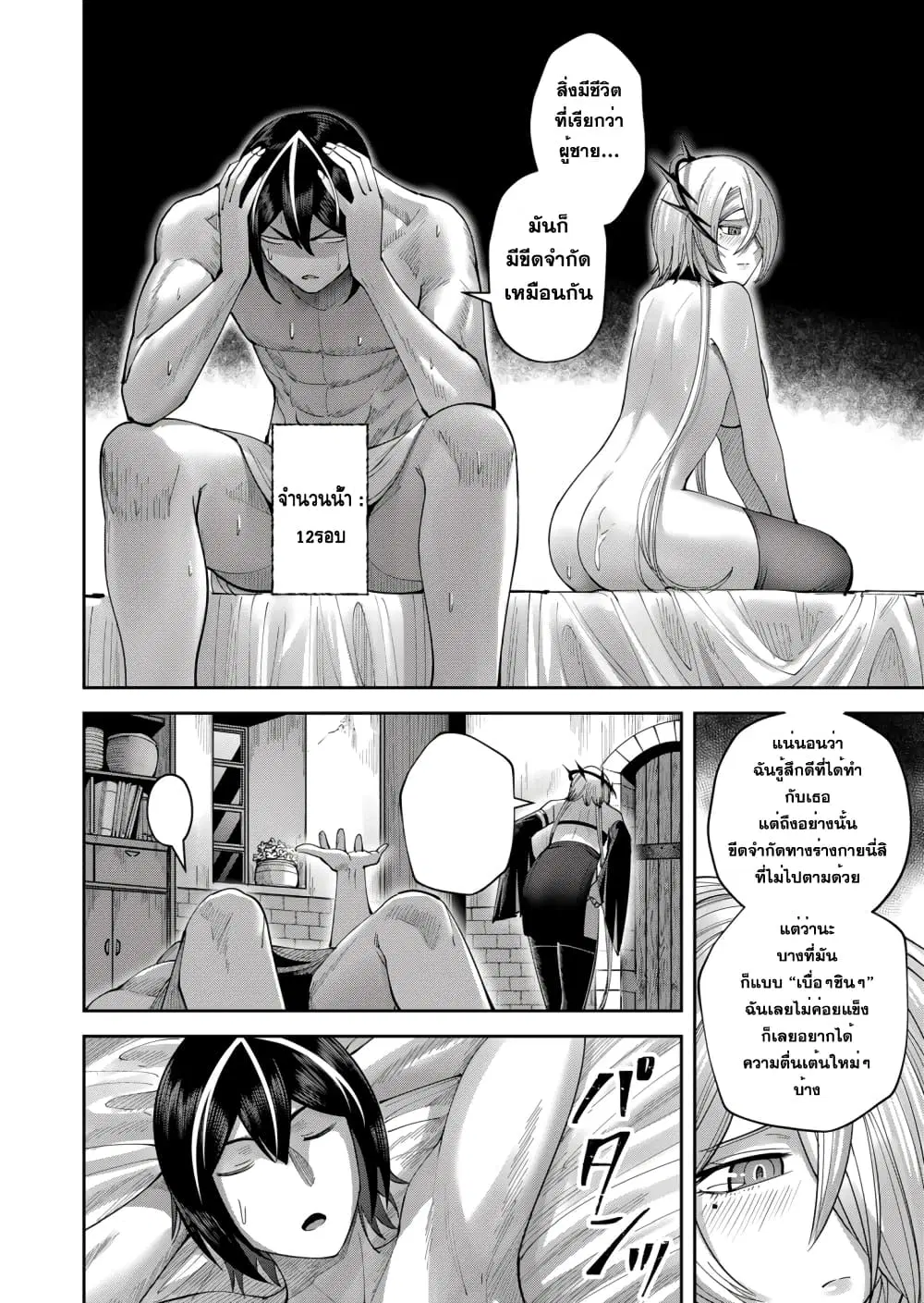 Kichikueiyu ตอนที่ 39 หน้า 3