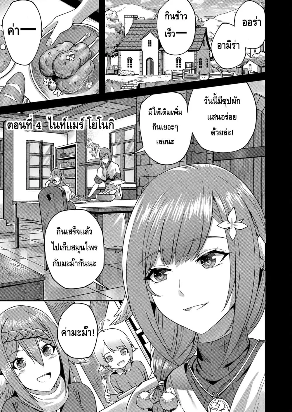 Kichikueiyu ตอนที่ 4 หน้า 1