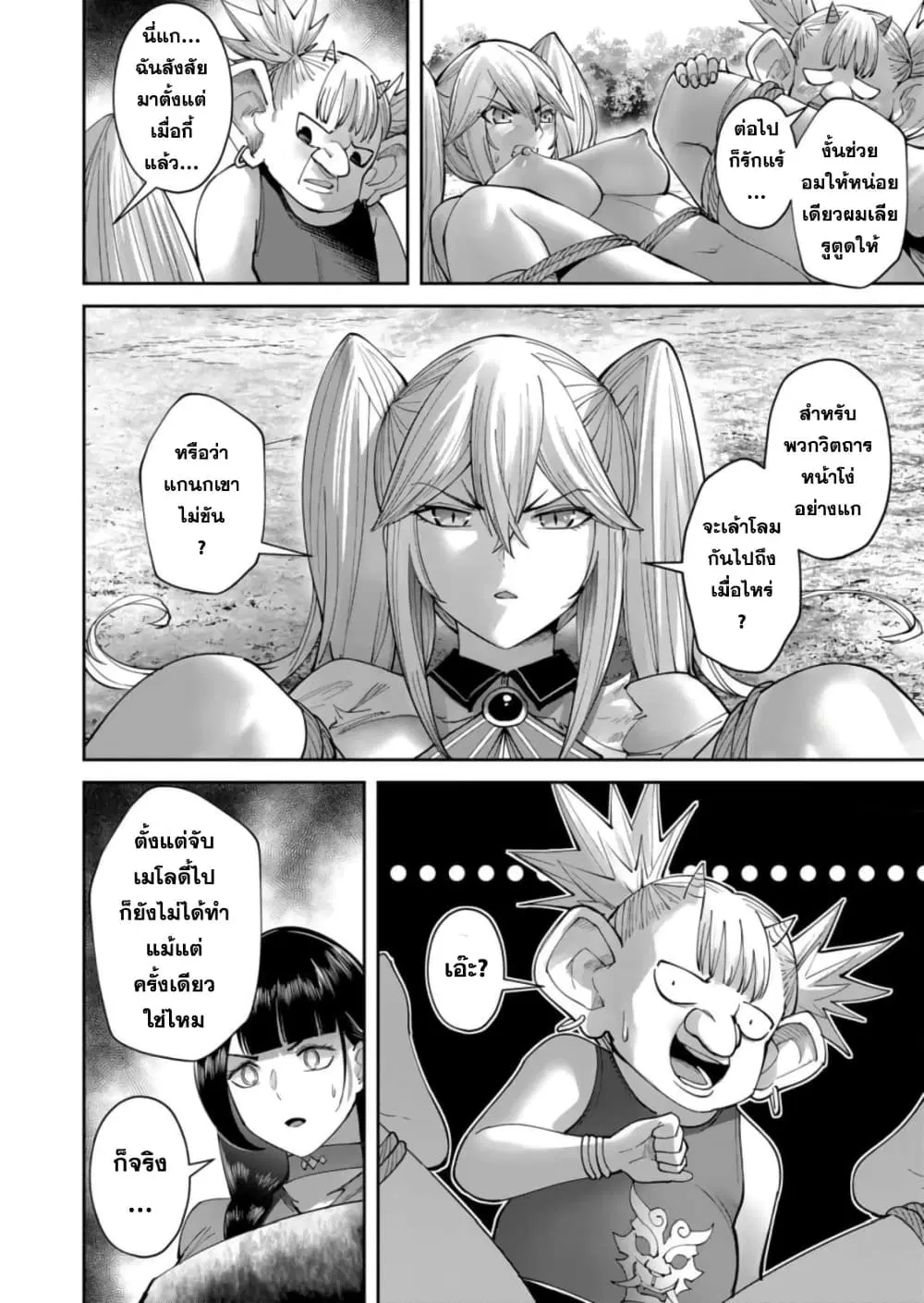 Kichikueiyu ตอนที่ 45 หน้า 3