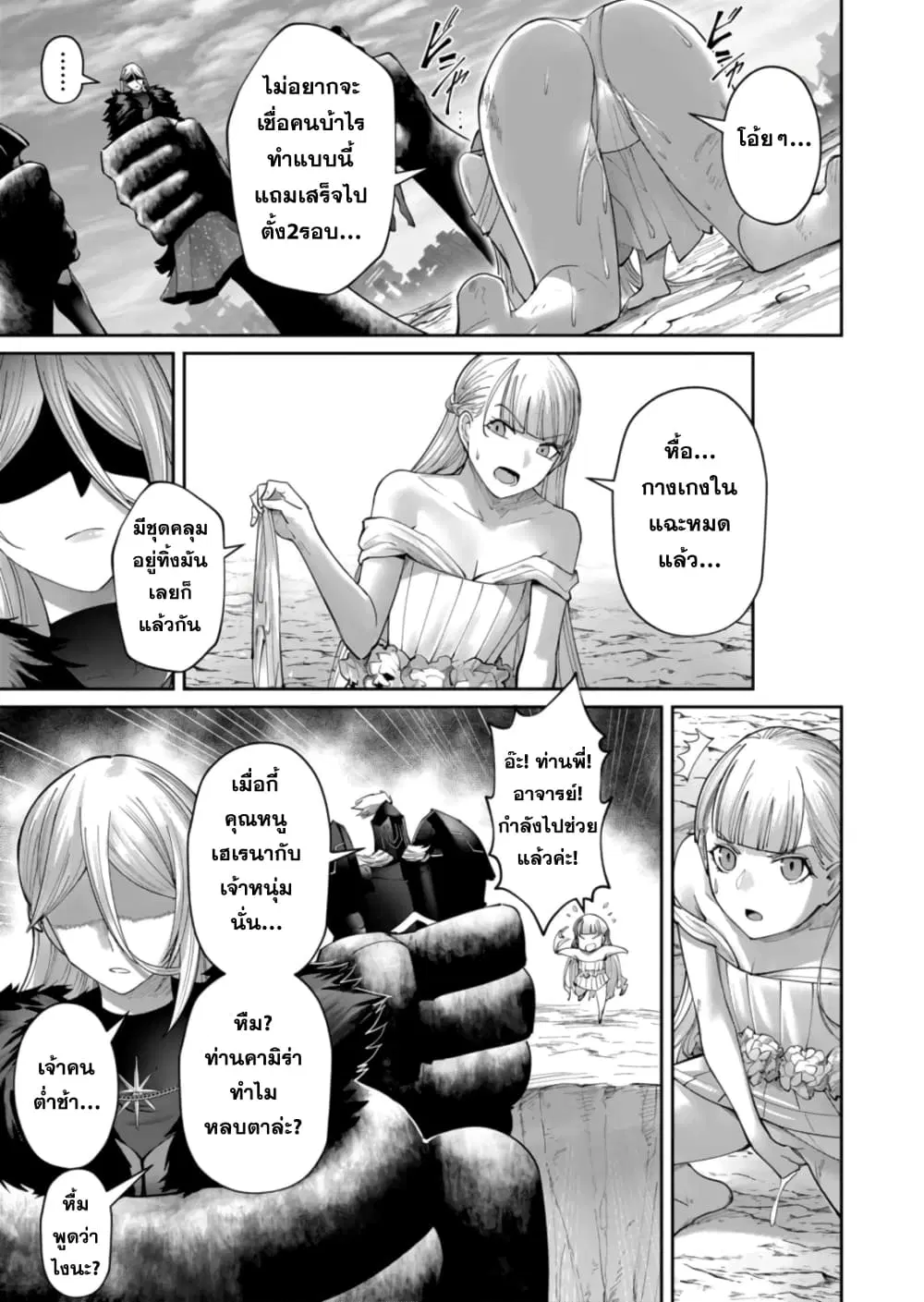 Kichikueiyu ตอนที่ 46 หน้า 2