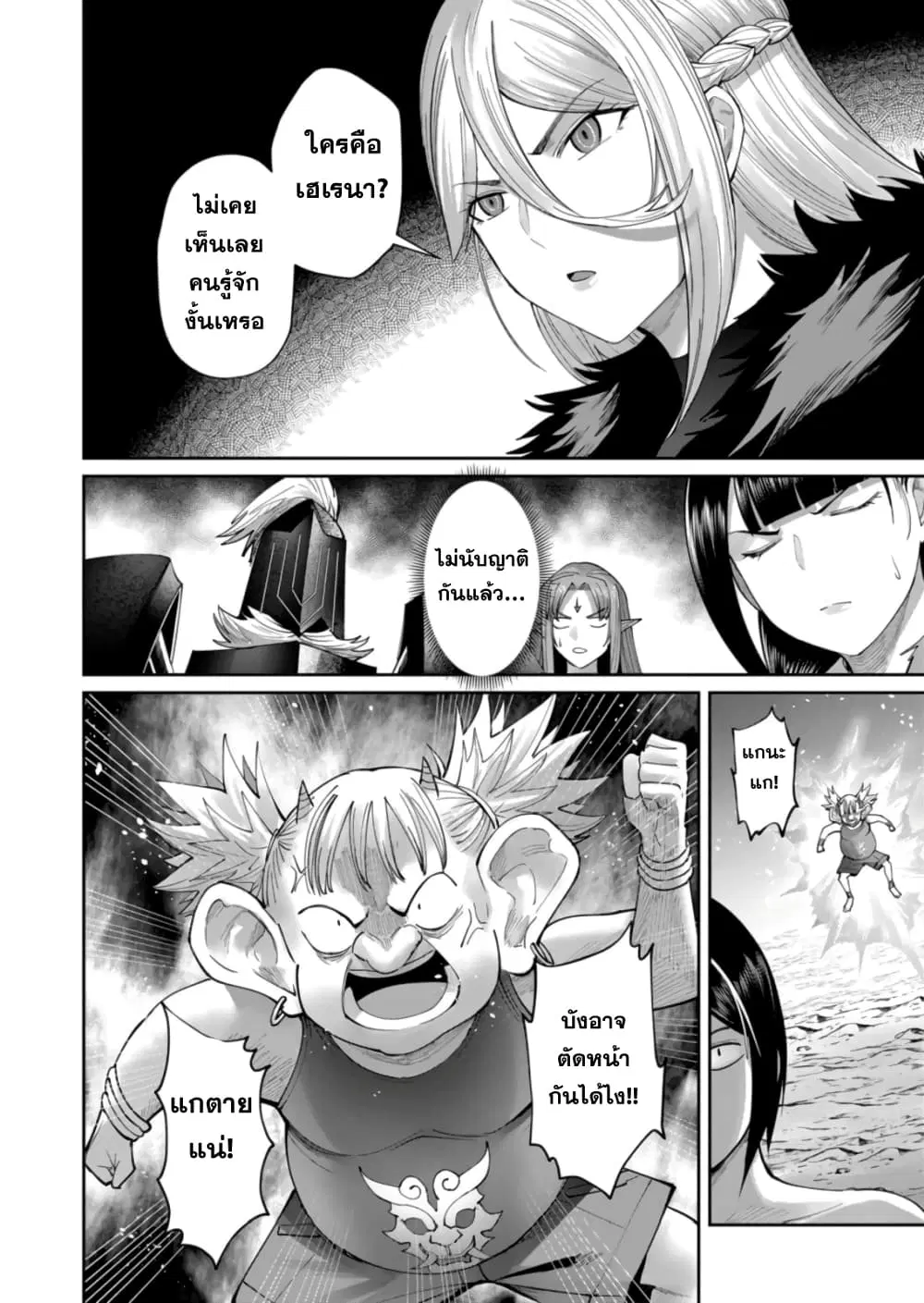 Kichikueiyu ตอนที่ 46 หน้า 3