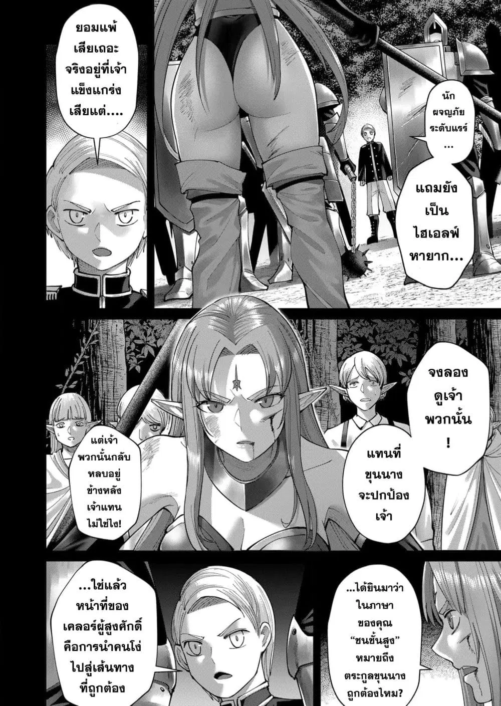 Kichikueiyu ตอนที่ 49 หน้า 3
