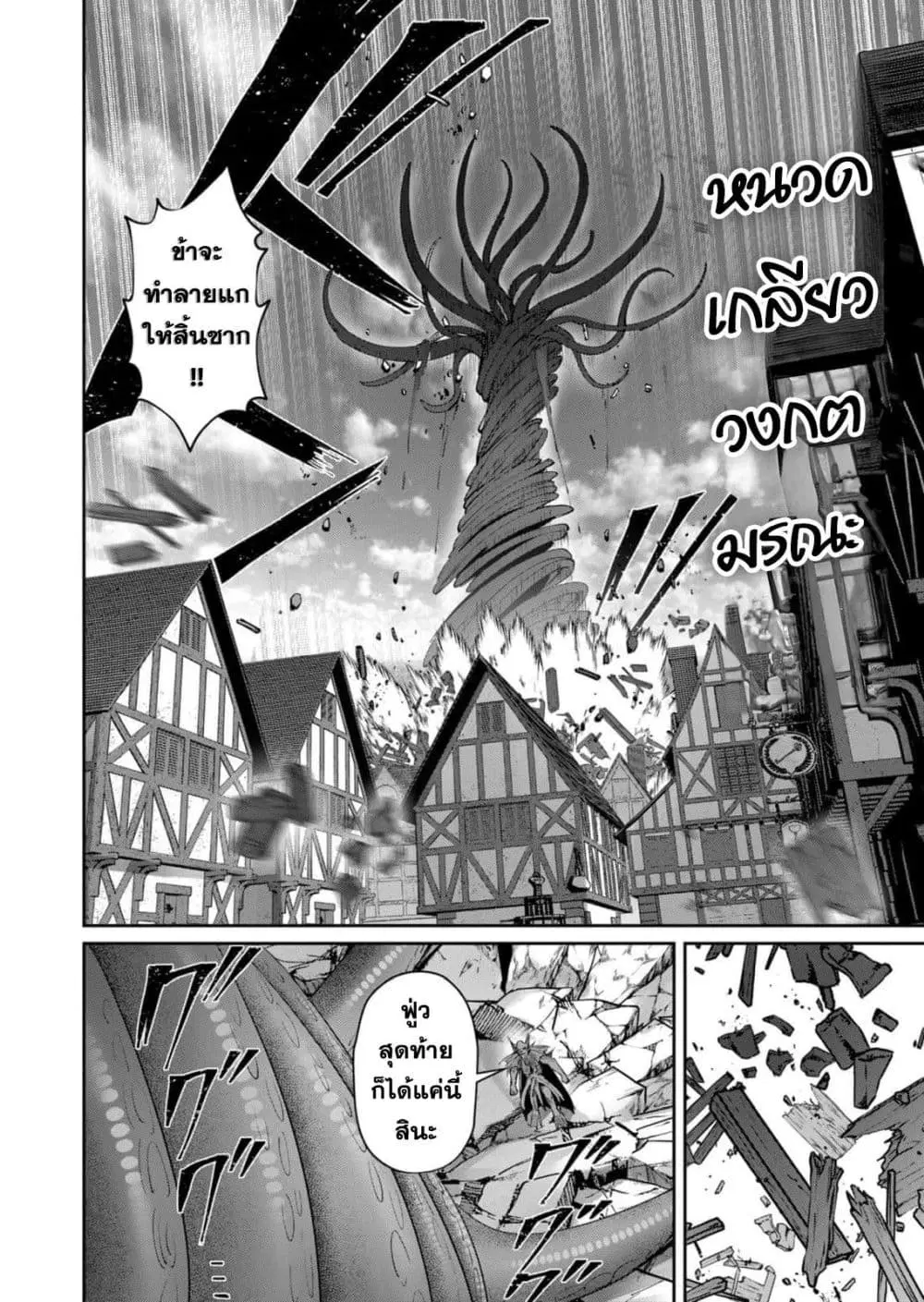 Kichikueiyu ตอนที่ 50 หน้า 2