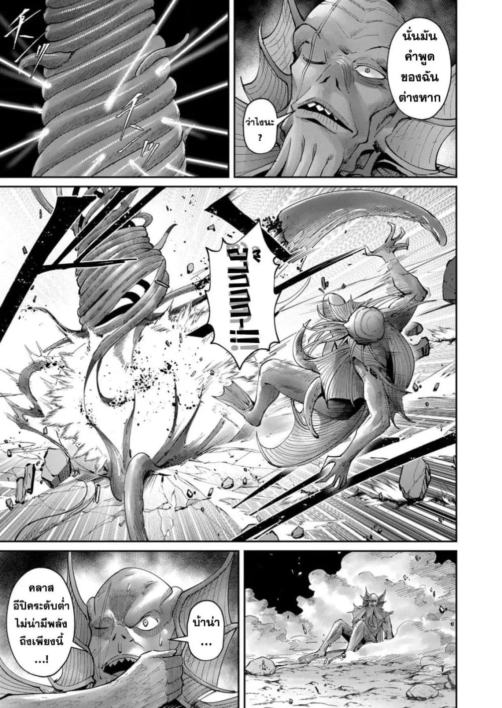Kichikueiyu ตอนที่ 50 หน้า 3