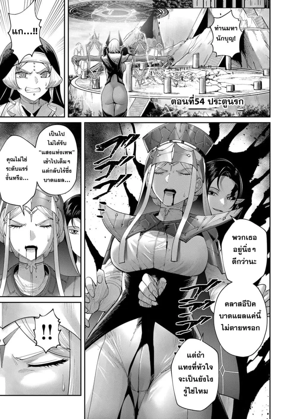 Kichikueiyu ตอนที่ 54 หน้า 3