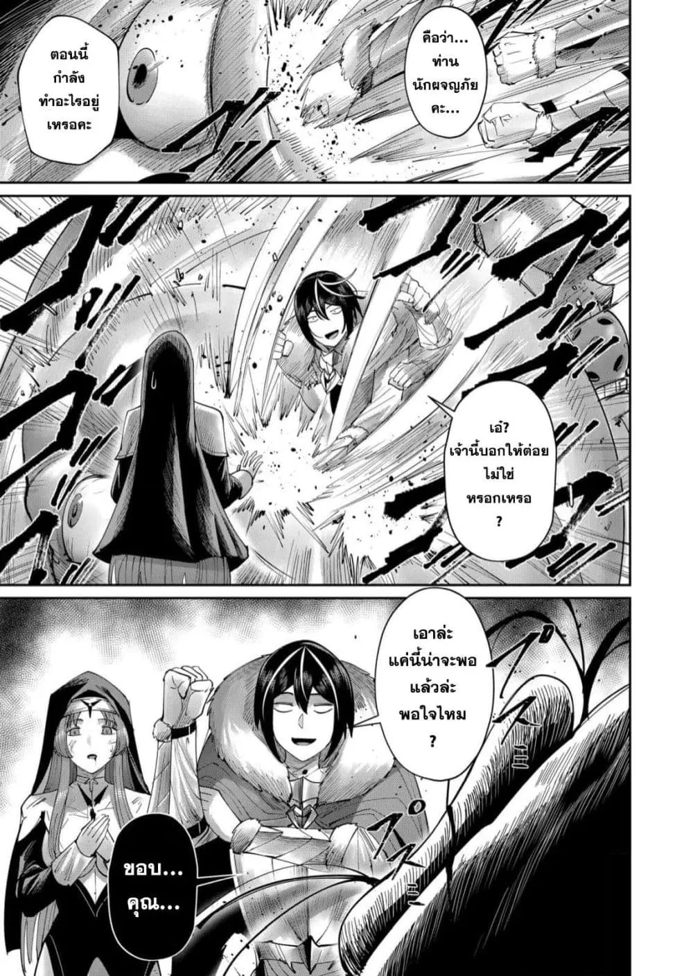 Kichikueiyu ตอนที่ 56 หน้า 3