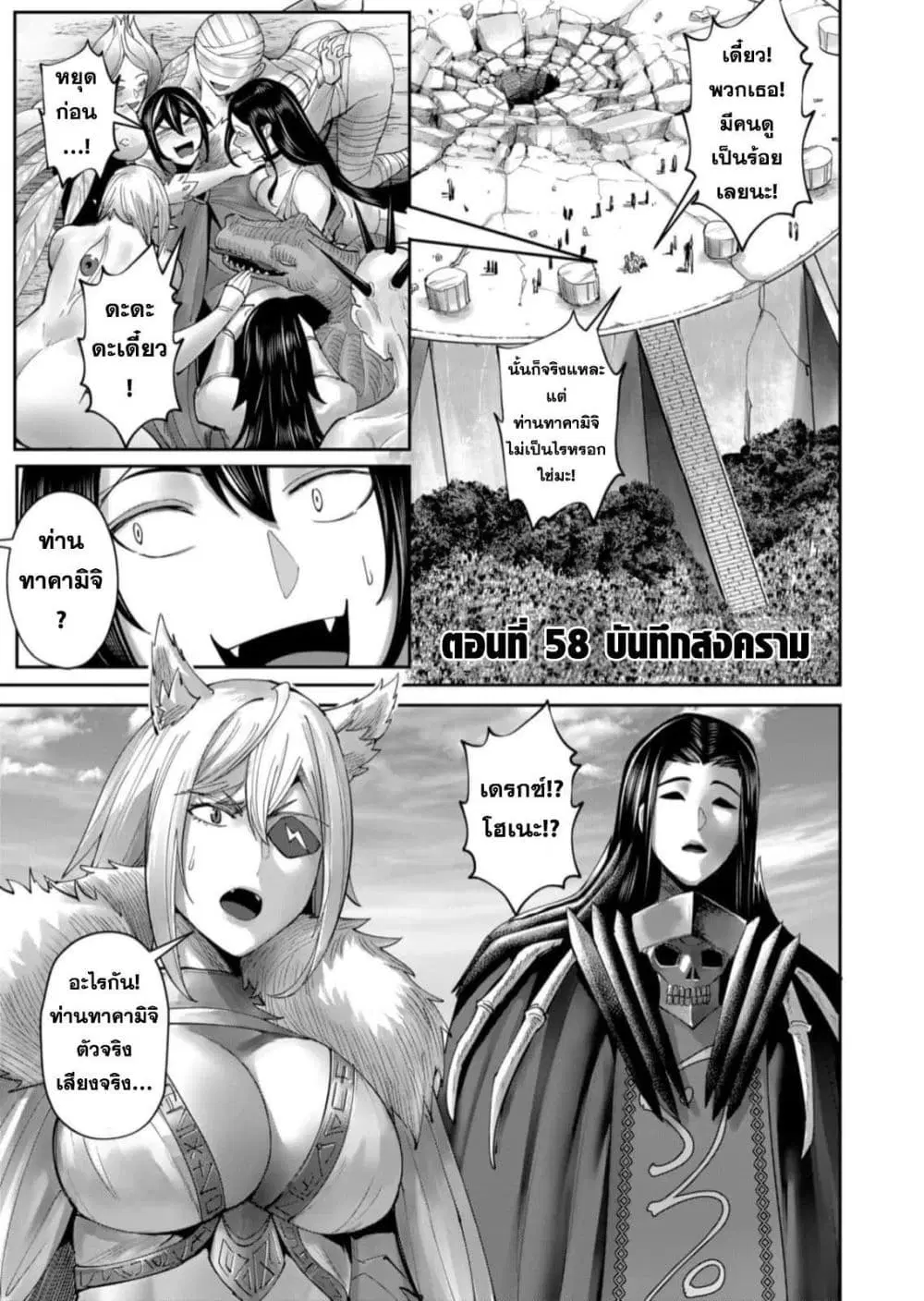 Kichikueiyu ตอนที่ 58 หน้า 3