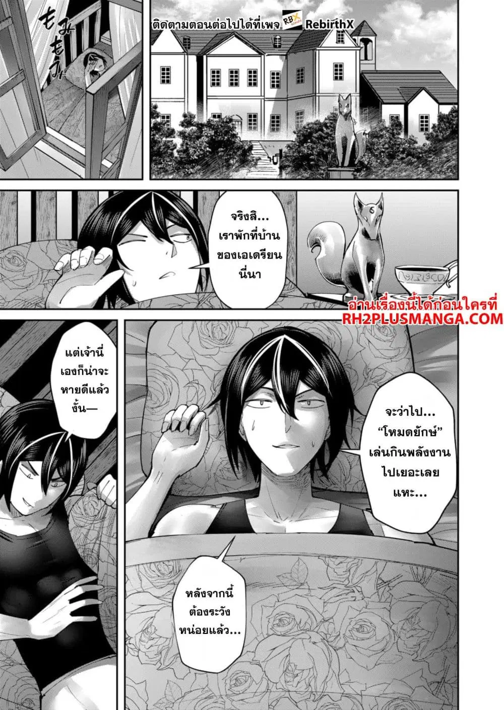 Kichikueiyu ตอนที่ 59 หน้า 3