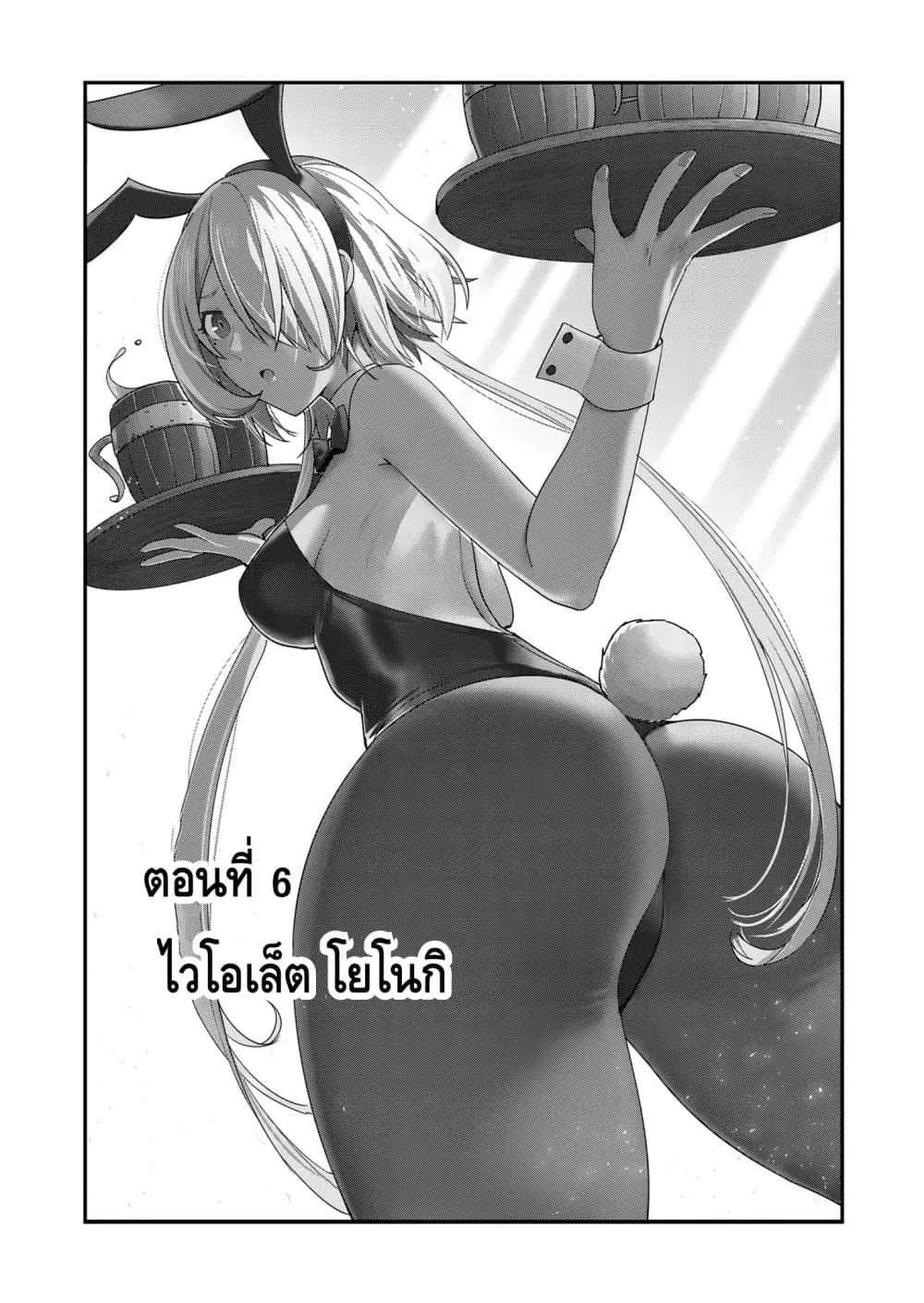 Kichikueiyu ตอนที่ 6 หน้า 1