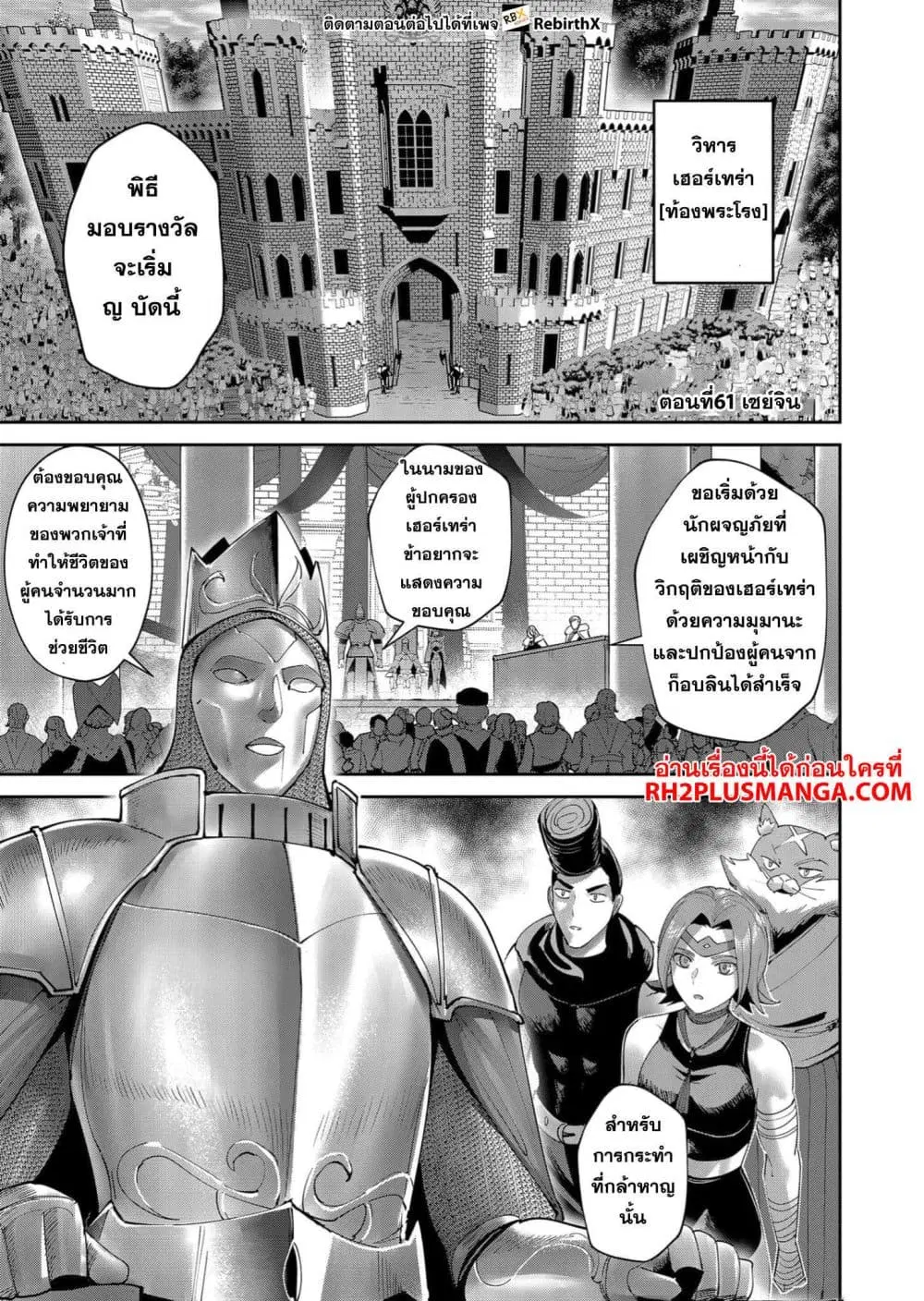 Kichikueiyu ตอนที่ 61 หน้า 1