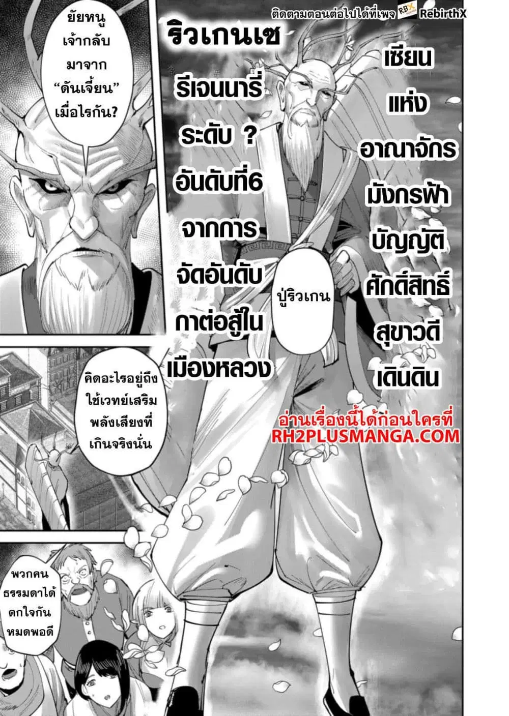 Kichikueiyu ตอนที่ 62 หน้า 2