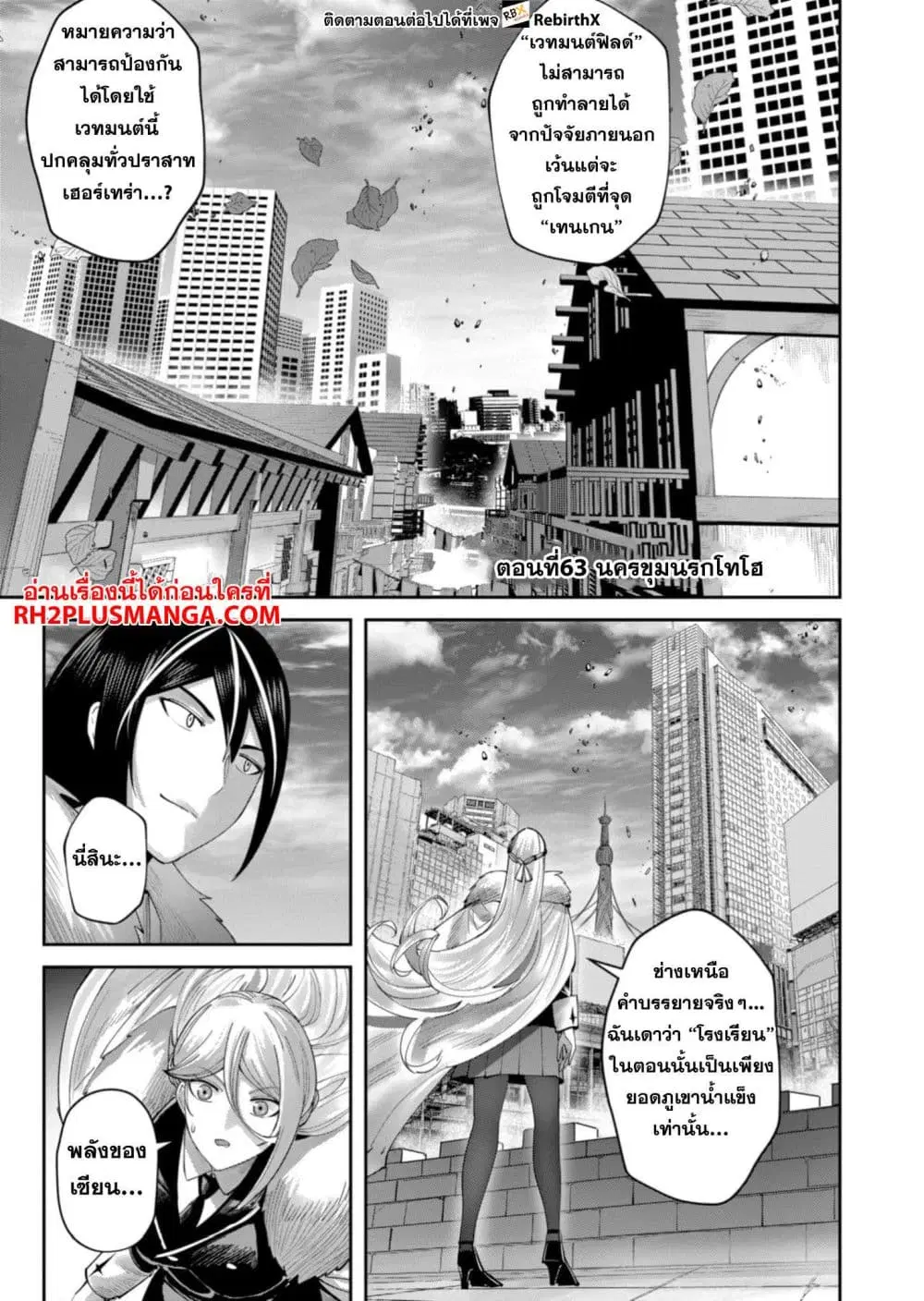 Kichikueiyu ตอนที่ 63 หน้า 2