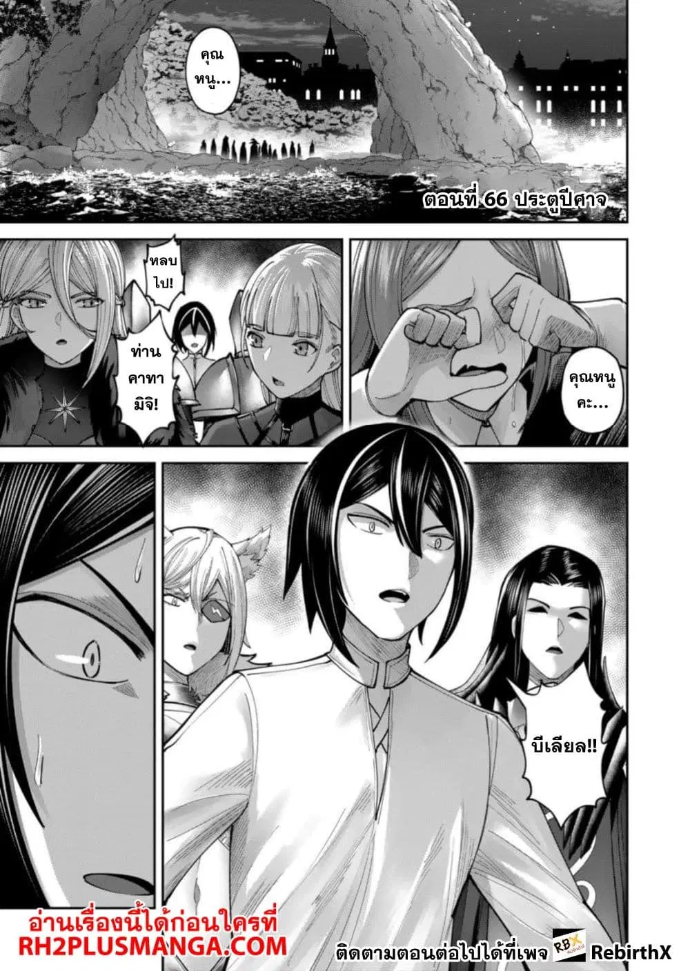 Kichikueiyu ตอนที่ 66 หน้า 1