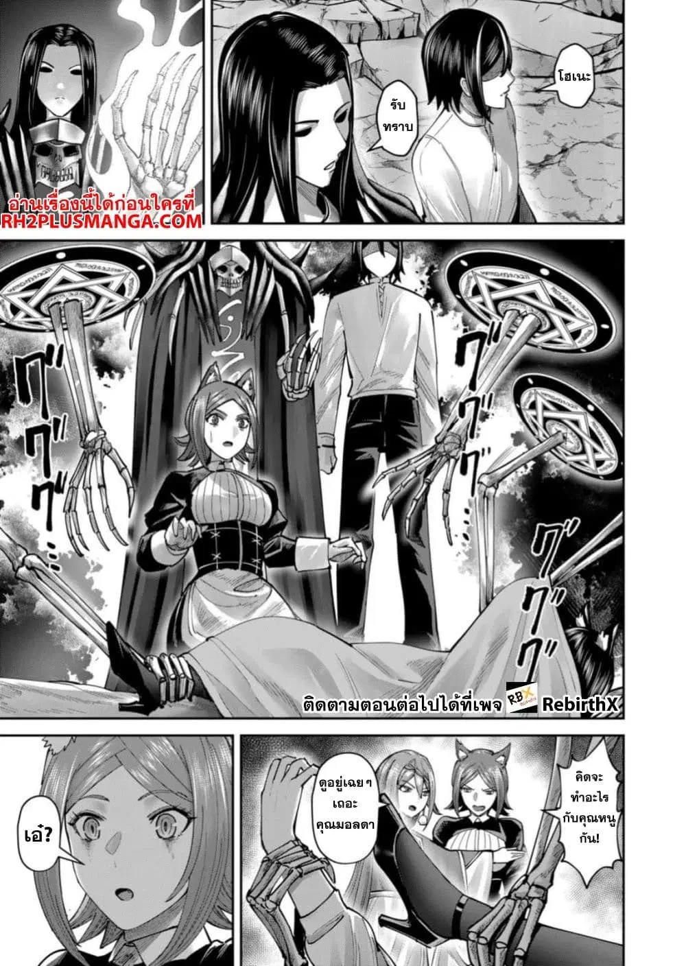 Kichikueiyu ตอนที่ 66 หน้า 2