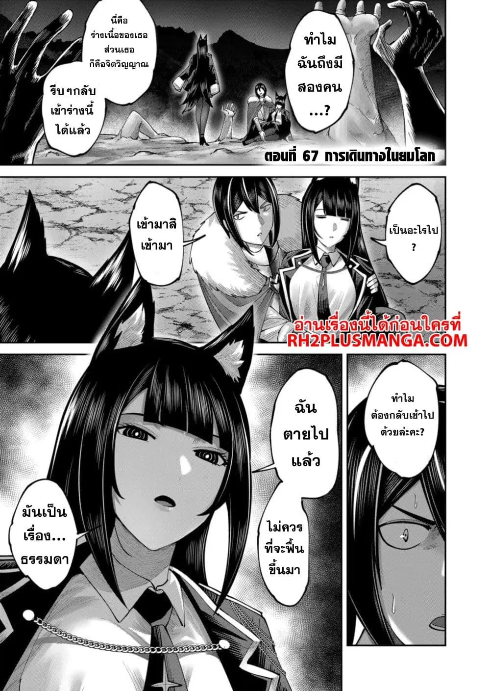 Kichikueiyu ตอนที่ 67 หน้า 1