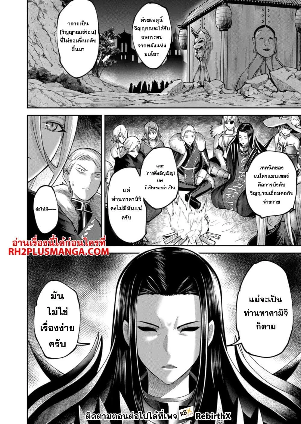 Kichikueiyu ตอนที่ 67 หน้า 2