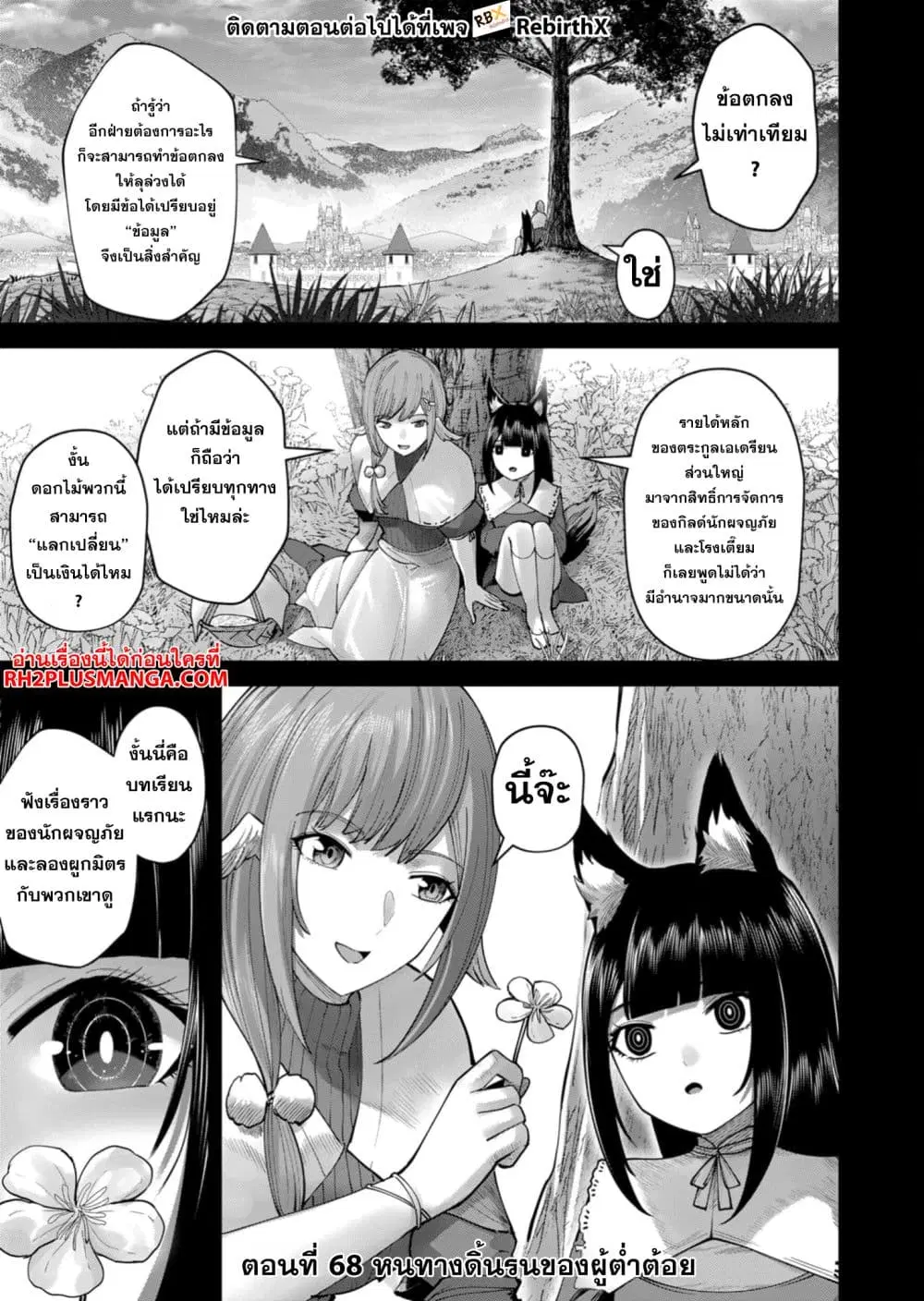 Kichikueiyu ตอนที่ 68 หน้า 1