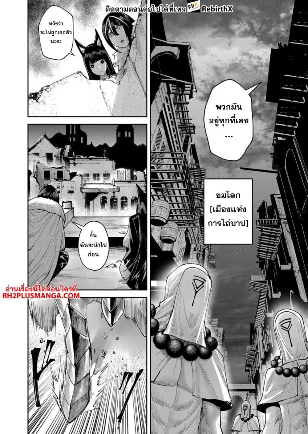 Kichikueiyu ตอนที่ 68 หน้า 2