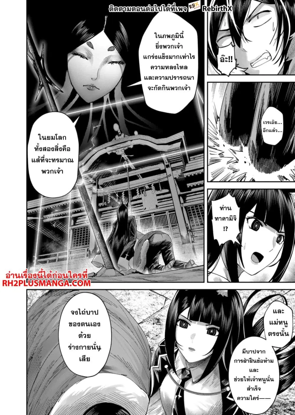 Kichikueiyu ตอนที่ 69 หน้า 2