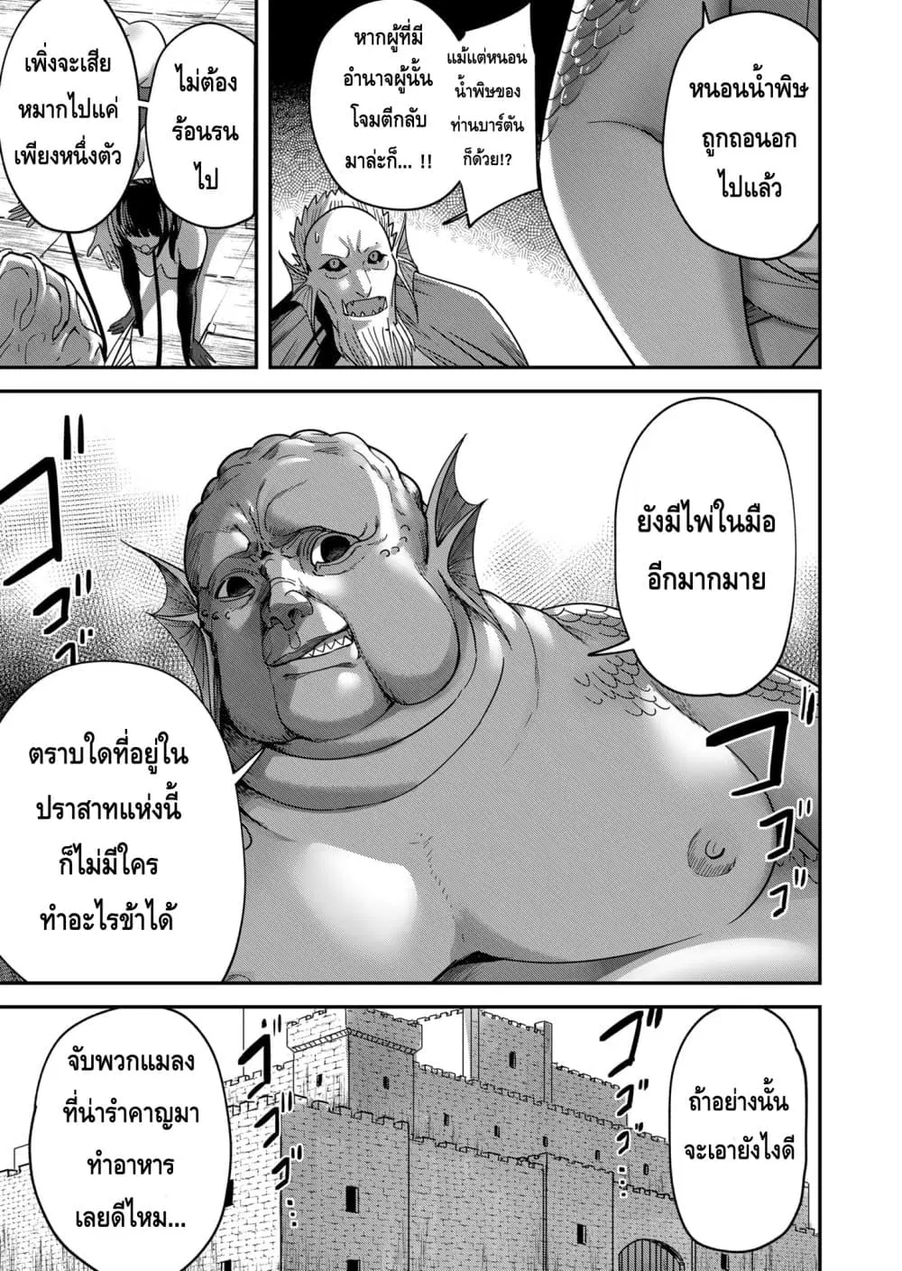 Kichikueiyu ตอนที่ 7 หน้า 3