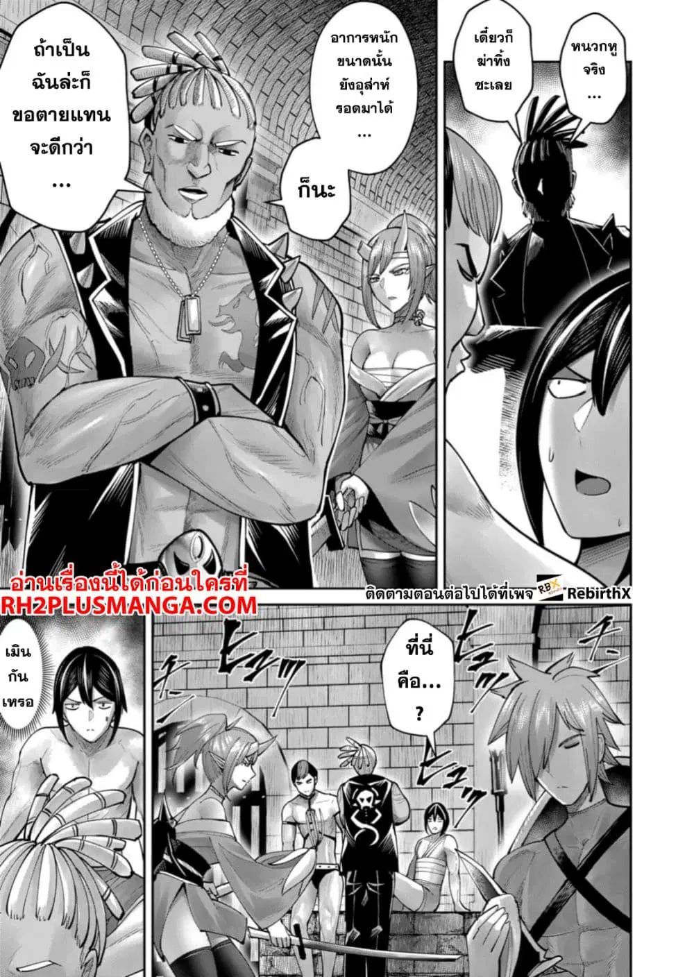 Kichikueiyu ตอนที่ 71 หน้า 3