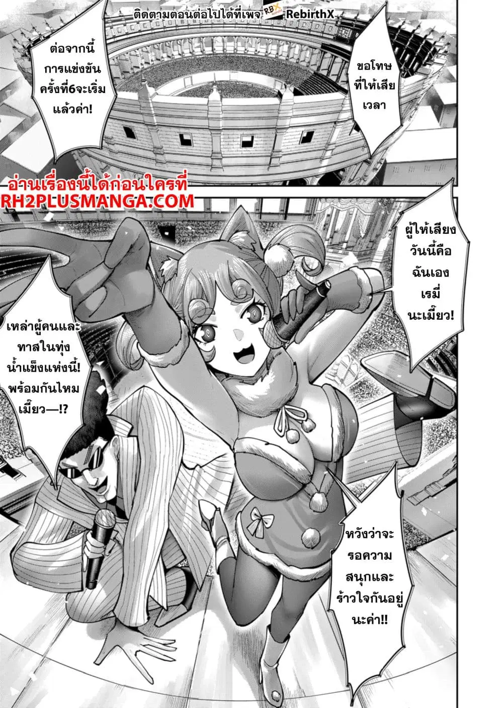 Kichikueiyu ตอนที่ 72 หน้า 3