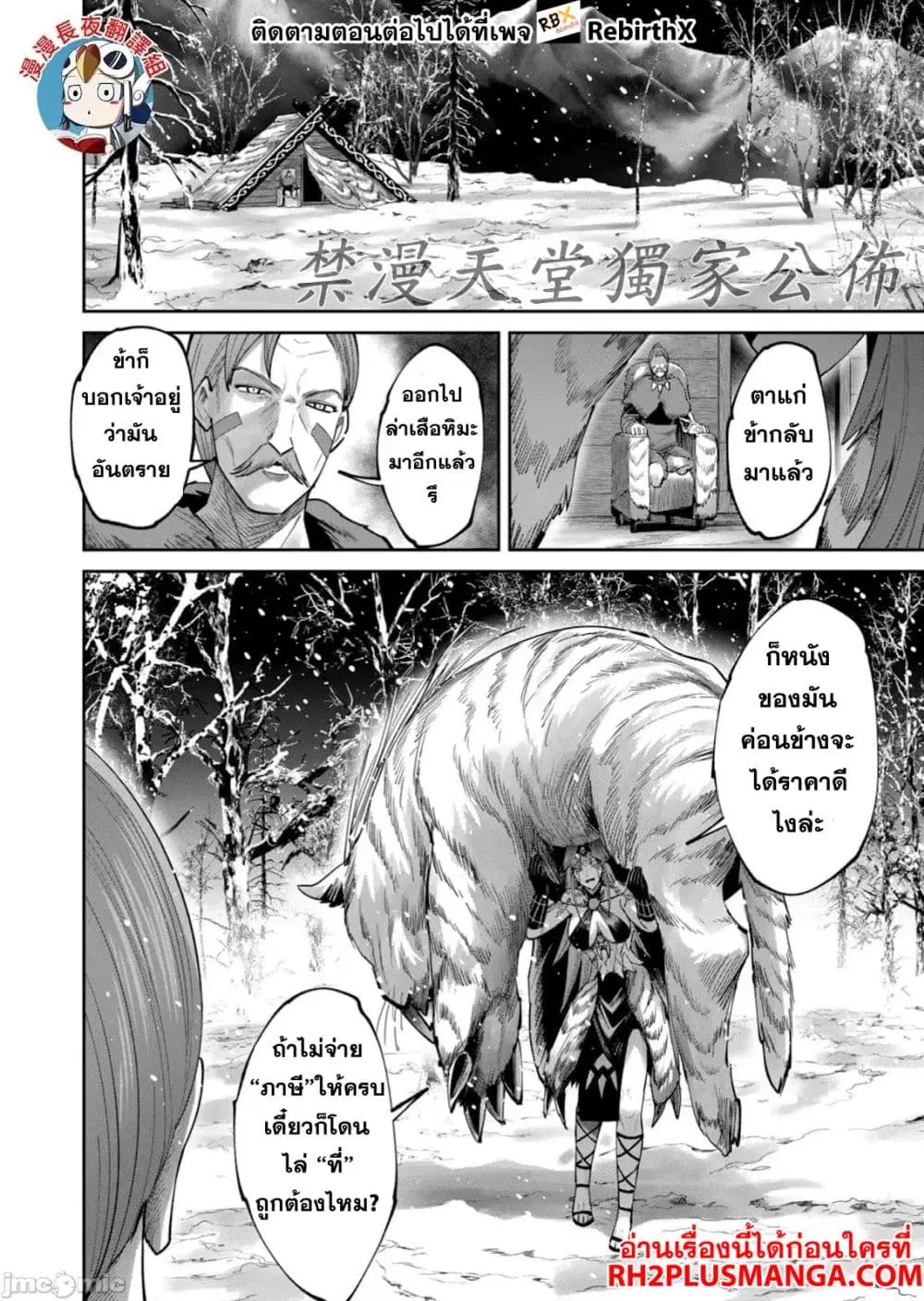 Kichikueiyu ตอนที่ 73 หน้า 2