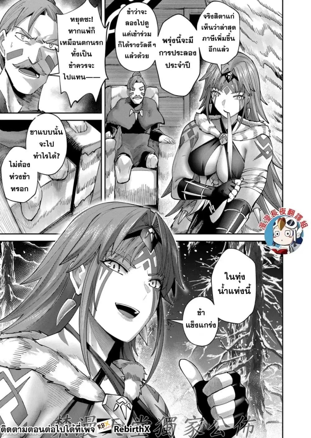 Kichikueiyu ตอนที่ 73 หน้า 3
