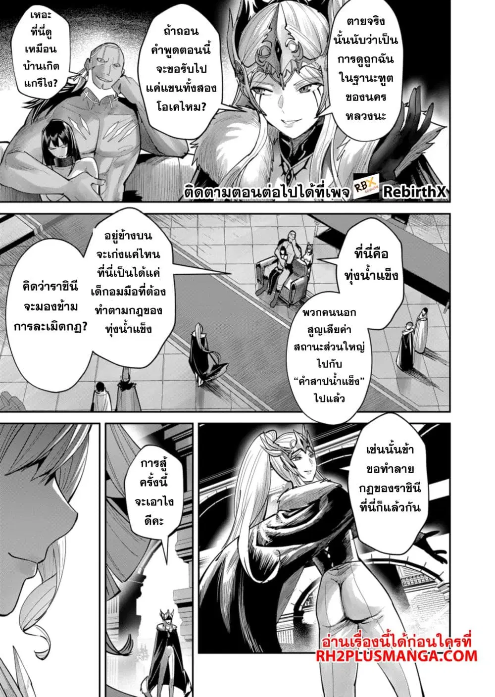 Kichikueiyu ตอนที่ 74 หน้า 3