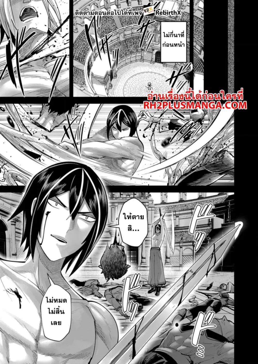 Kichikueiyu ตอนที่ 76 หน้า 3