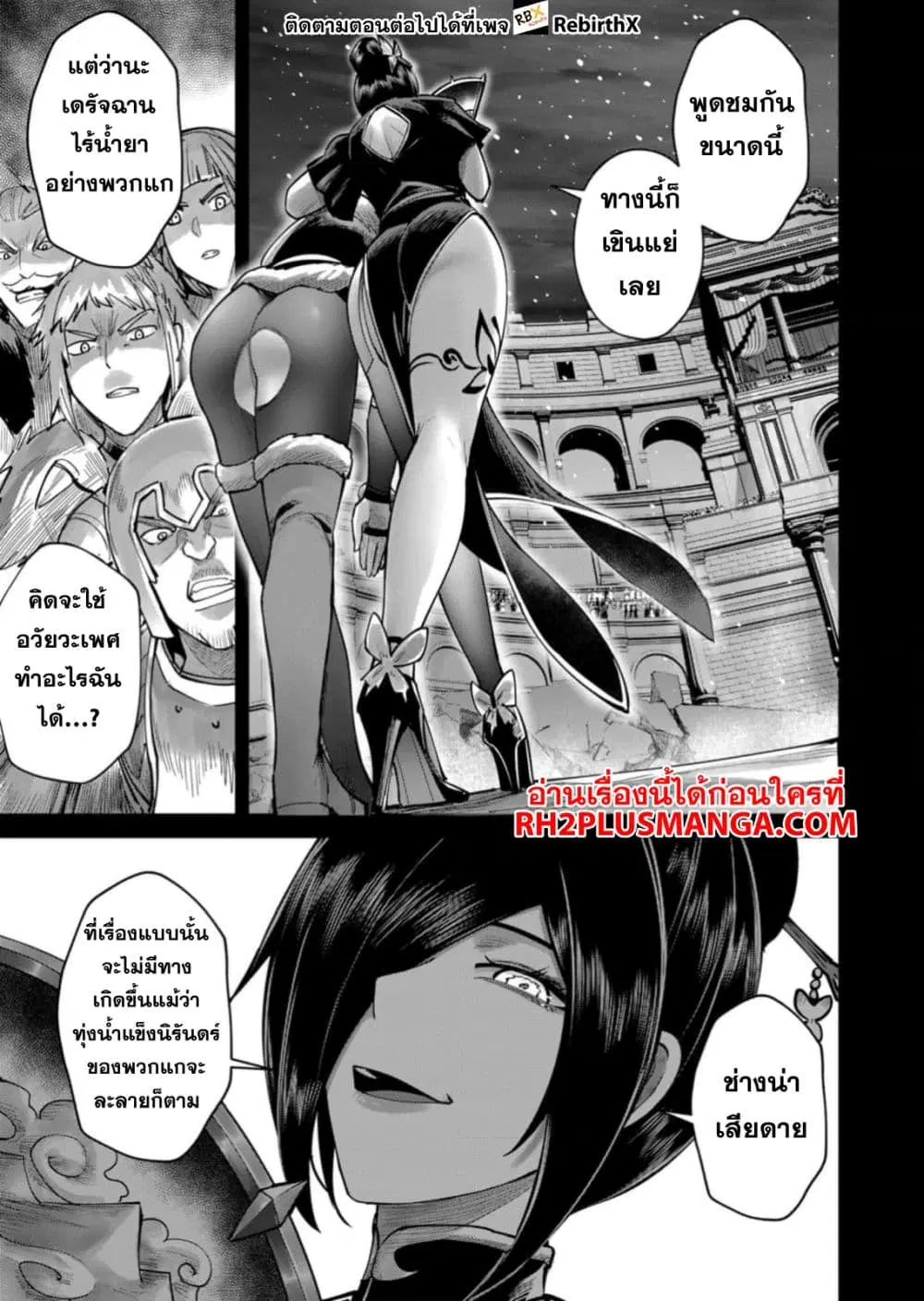 Kichikueiyu ตอนที่ 77 หน้า 3