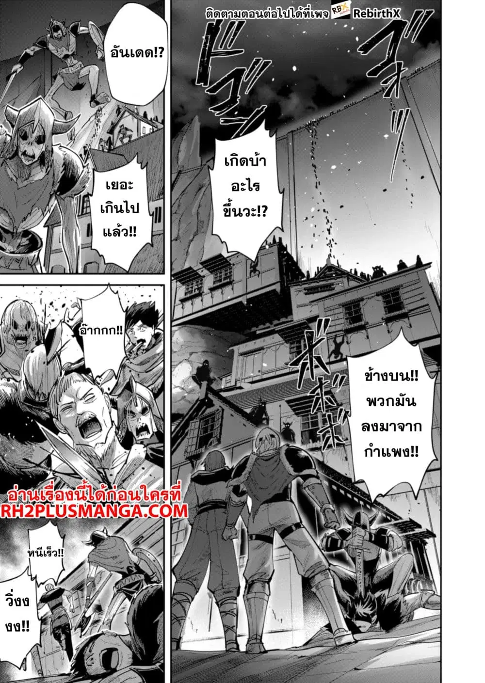 Kichikueiyu ตอนที่ 78 หน้า 3