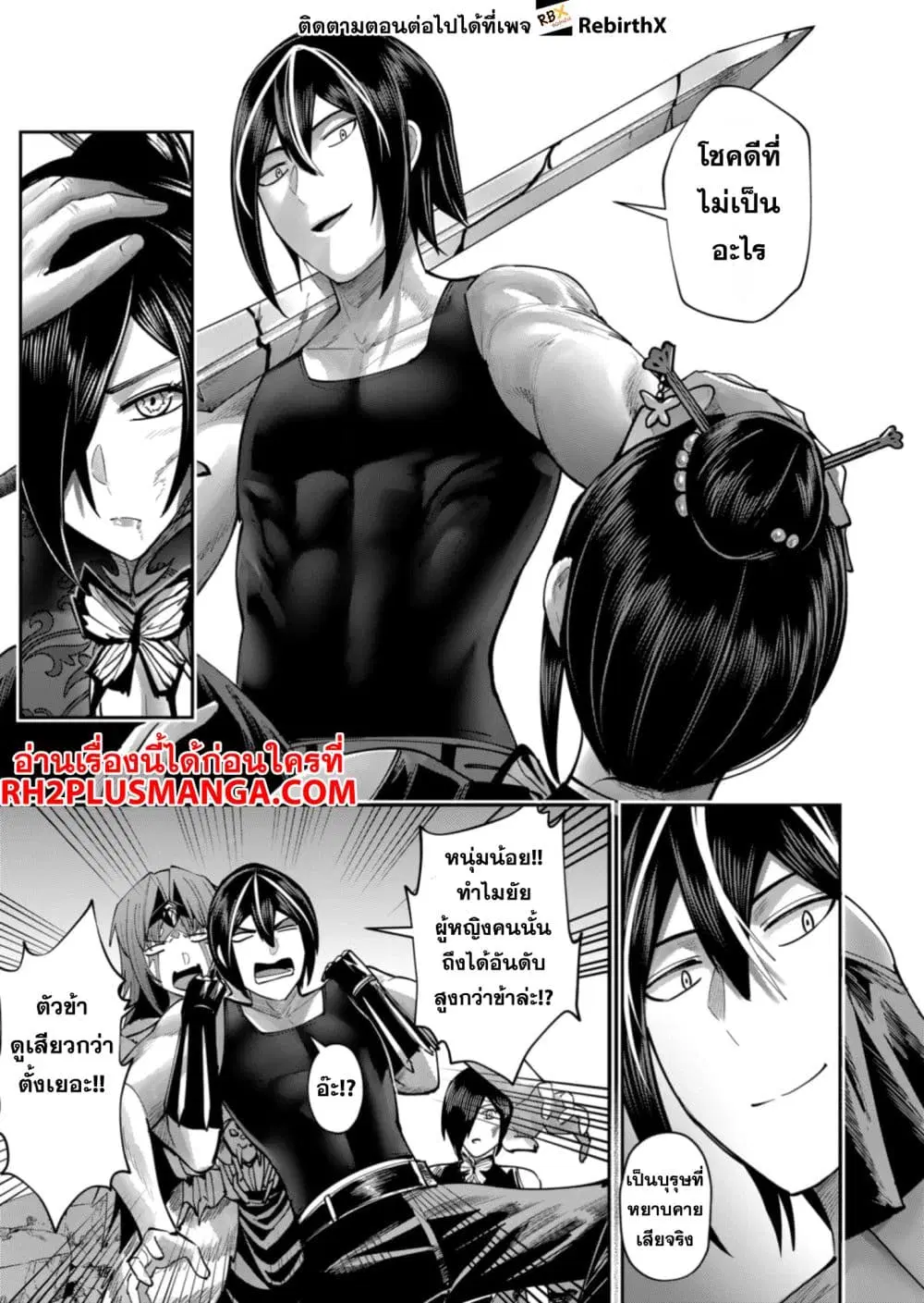Kichikueiyu ตอนที่ 79 หน้า 3