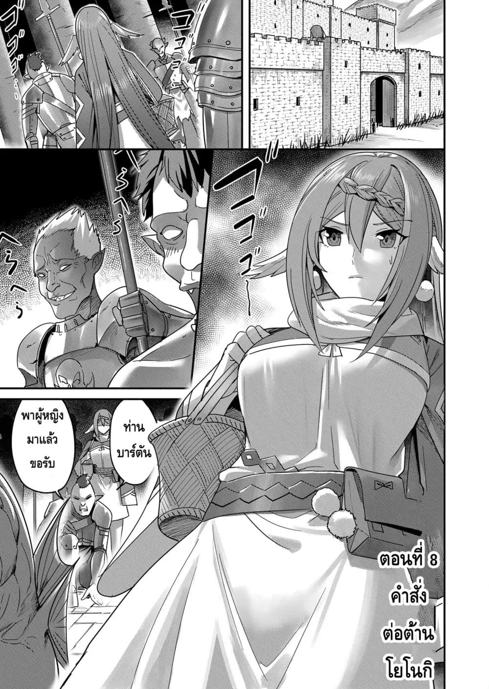 Kichikueiyu ตอนที่ 8 หน้า 1