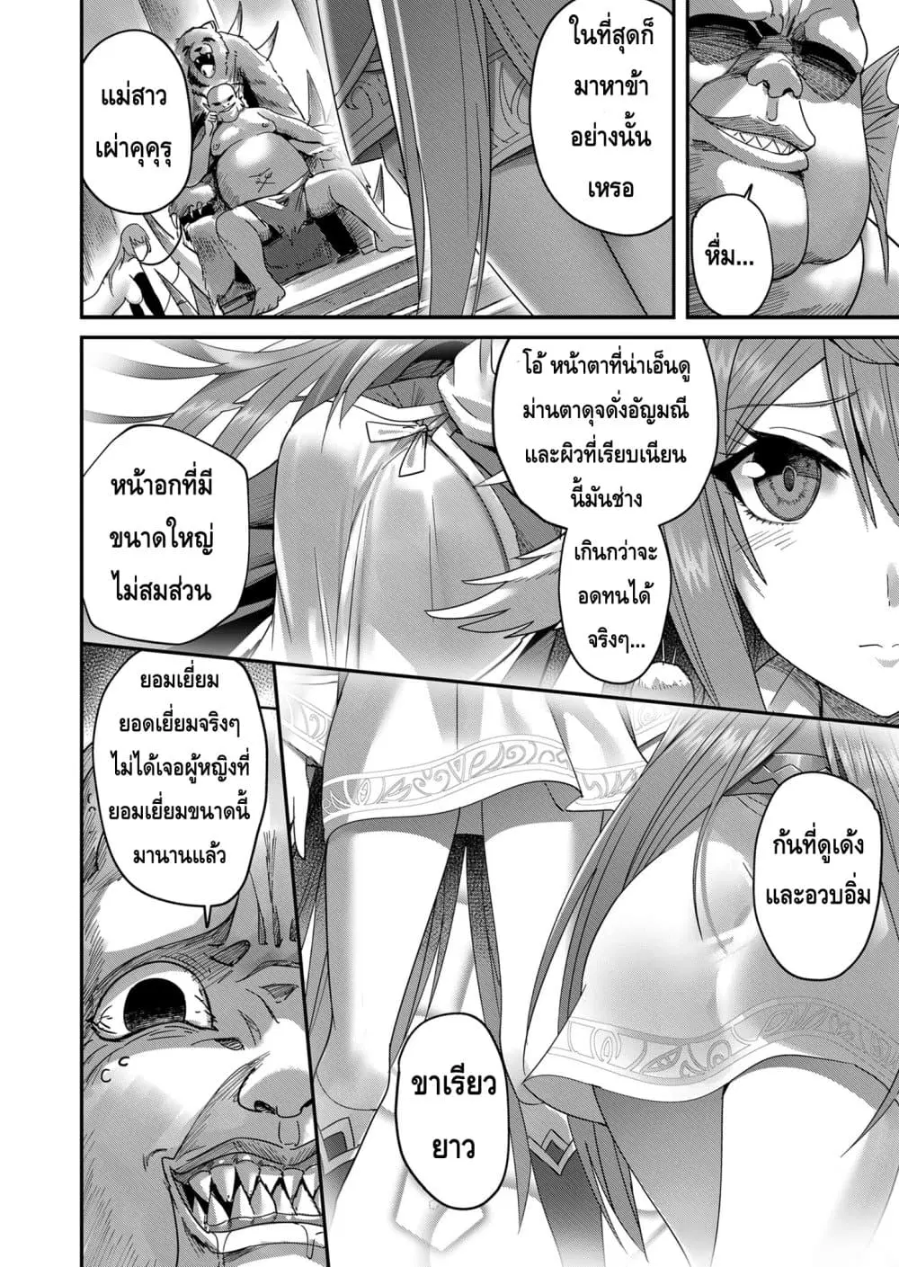 Kichikueiyu ตอนที่ 8 หน้า 2