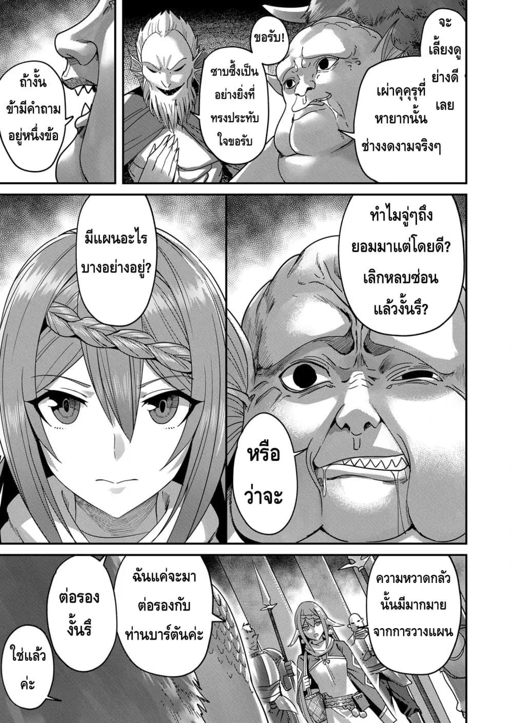 Kichikueiyu ตอนที่ 8 หน้า 3