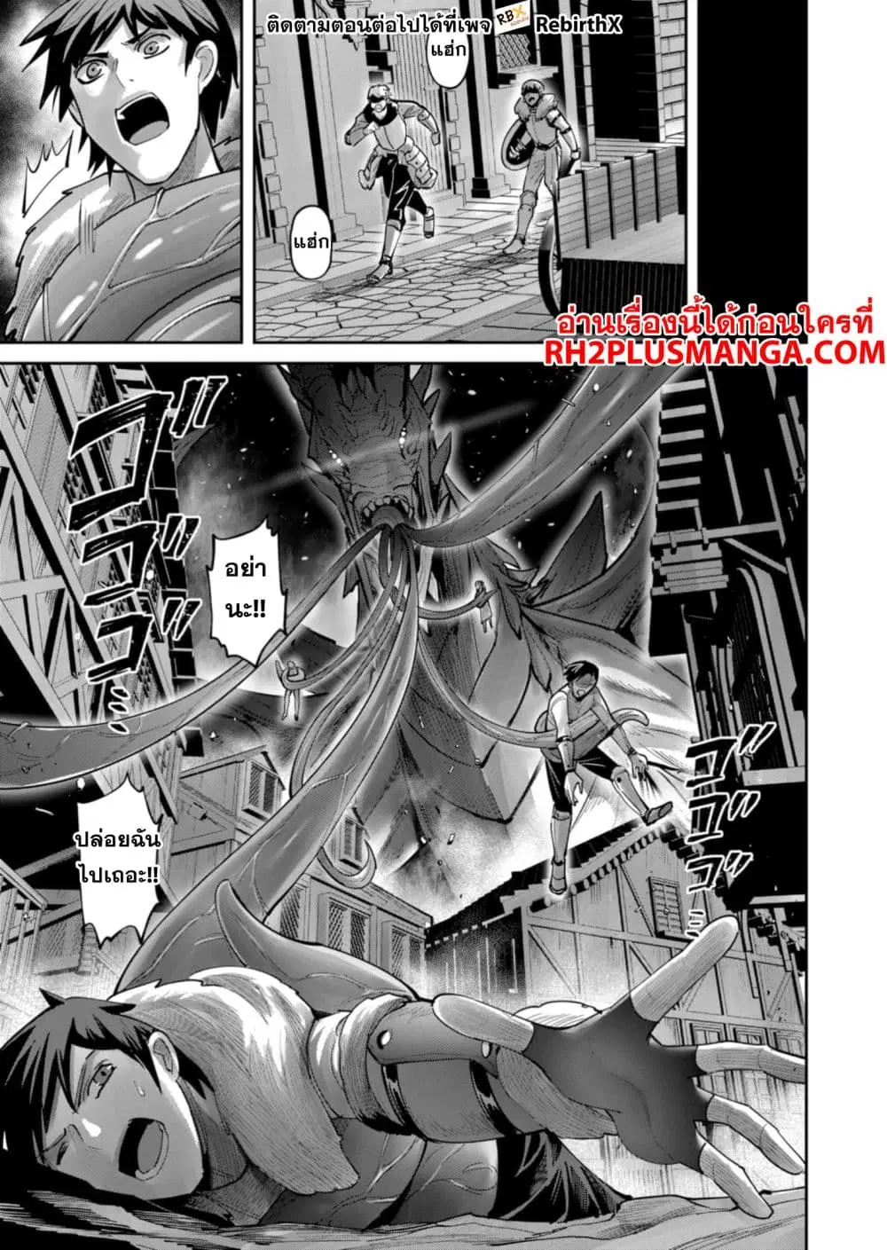 Kichikueiyu ตอนที่ 80 หน้า 3