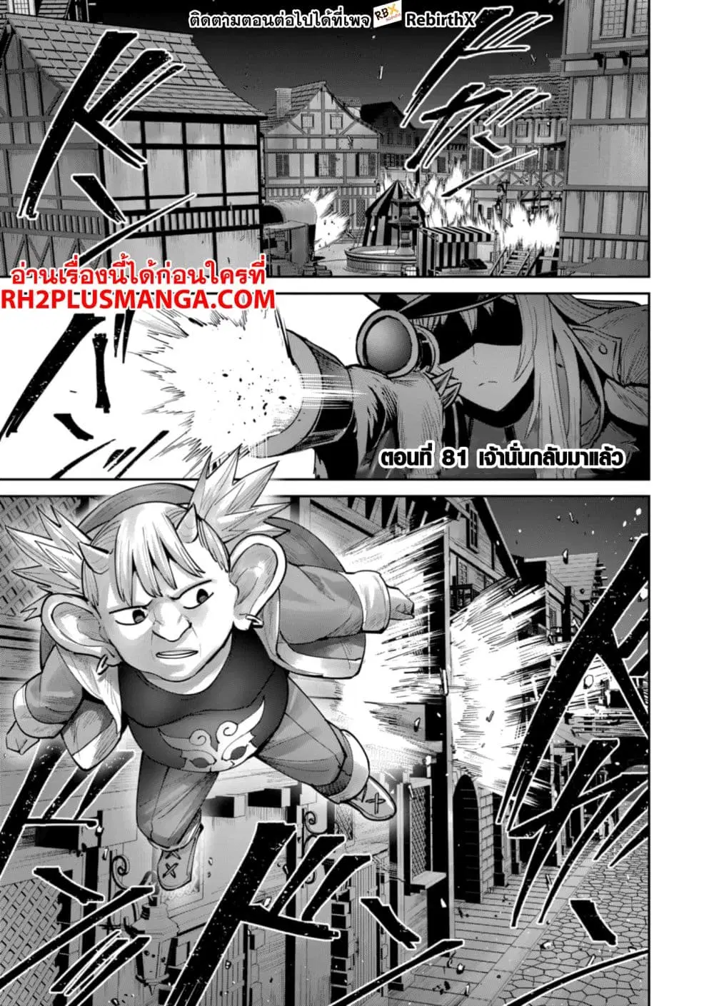 Kichikueiyu ตอนที่ 81 หน้า 1